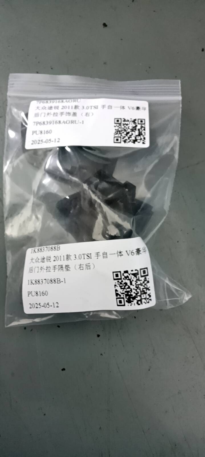 1K8837088B 前门外拉手隔垫(右后)