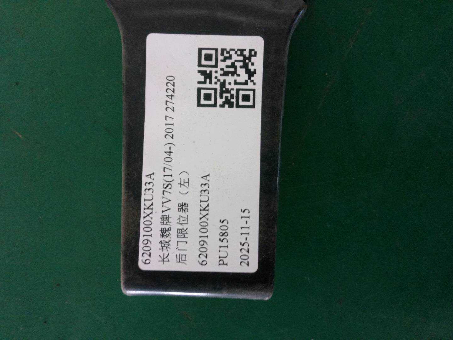 6209100XKU33A 后门限位器(左)