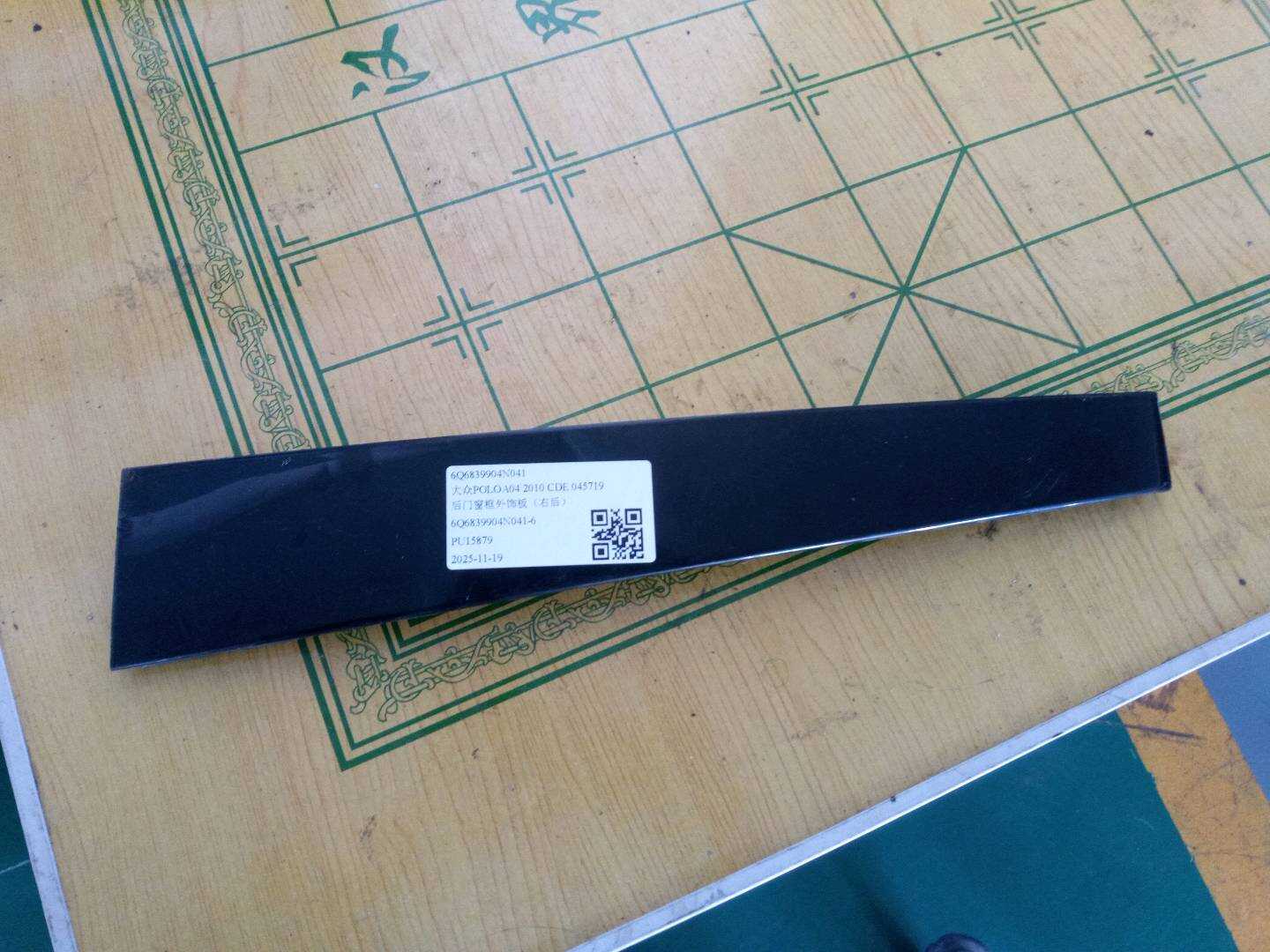 6Q6839904N041 后门窗框外饰板（右后）