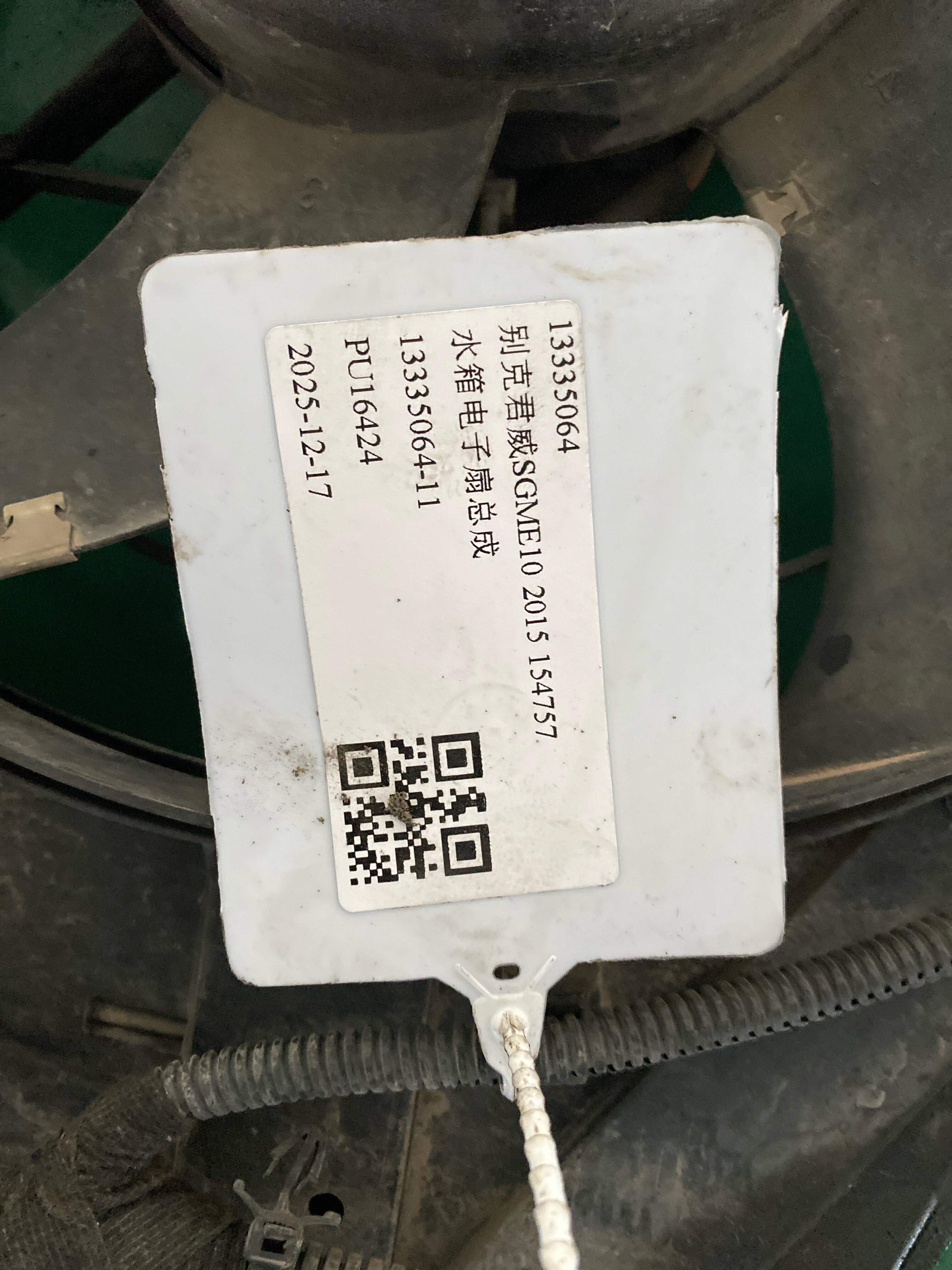 13335064 Radiator Electric Fan Assembly