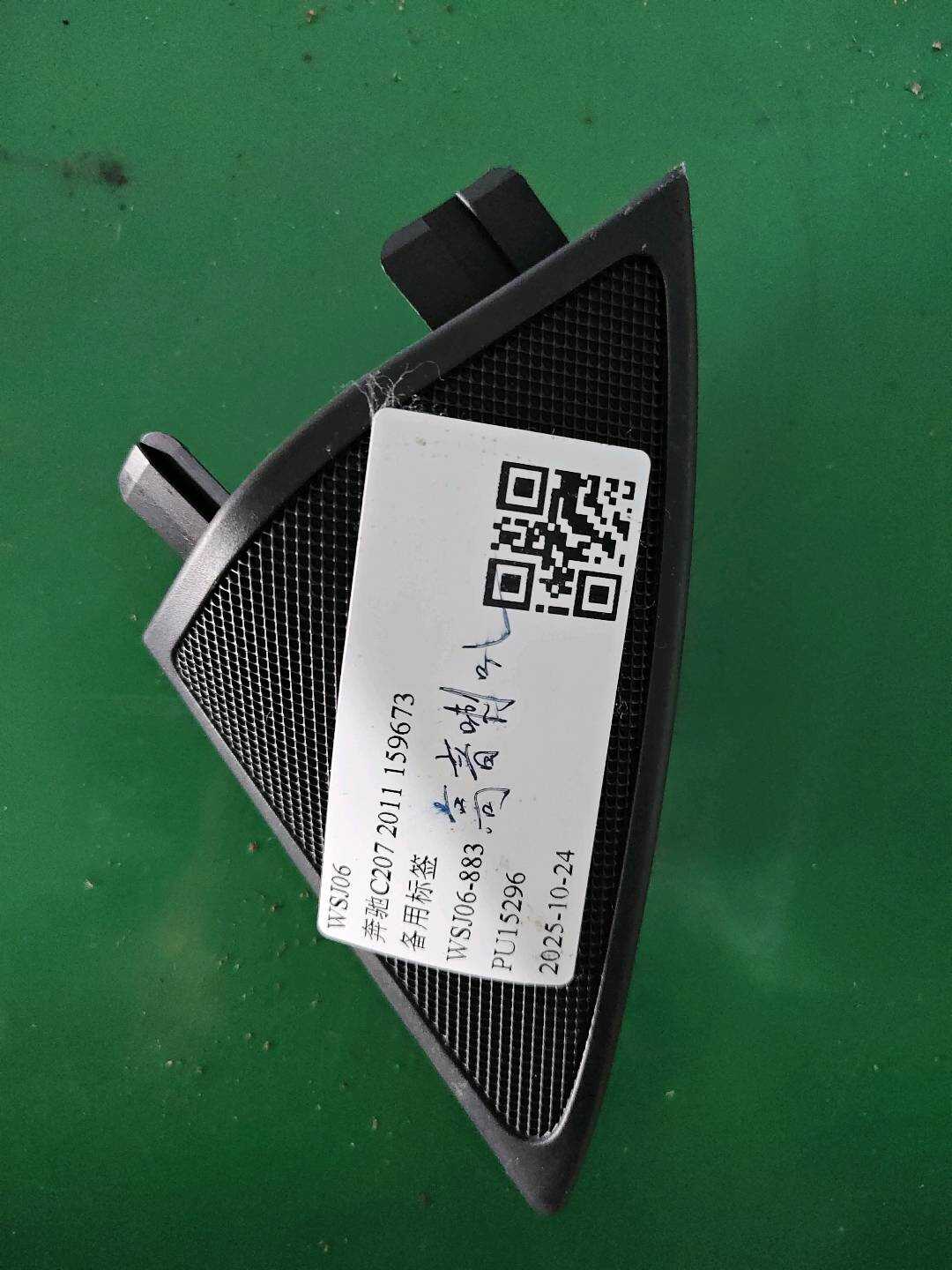 A2075420720 高音喇叭
