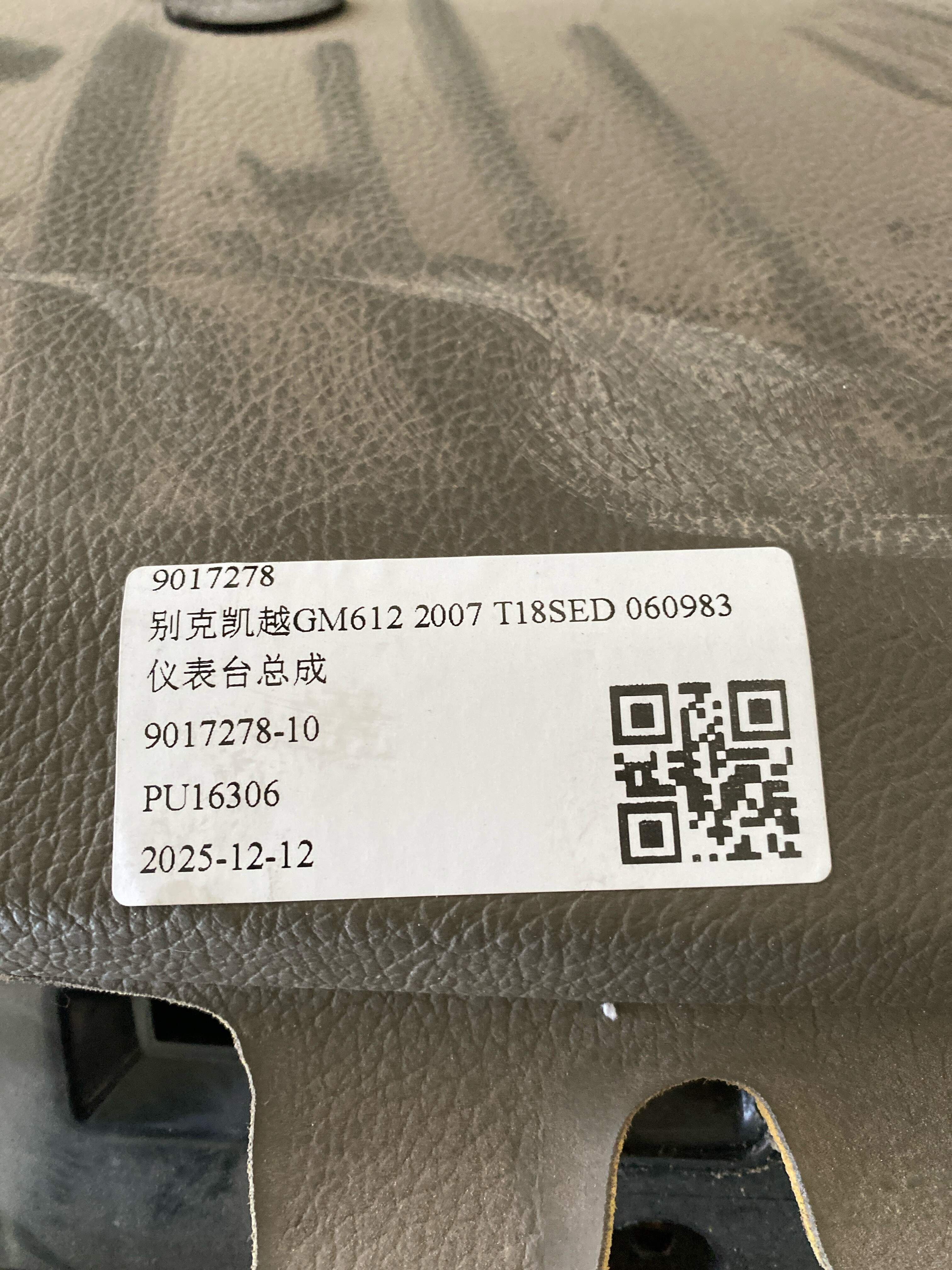 9017278 仪表台总成