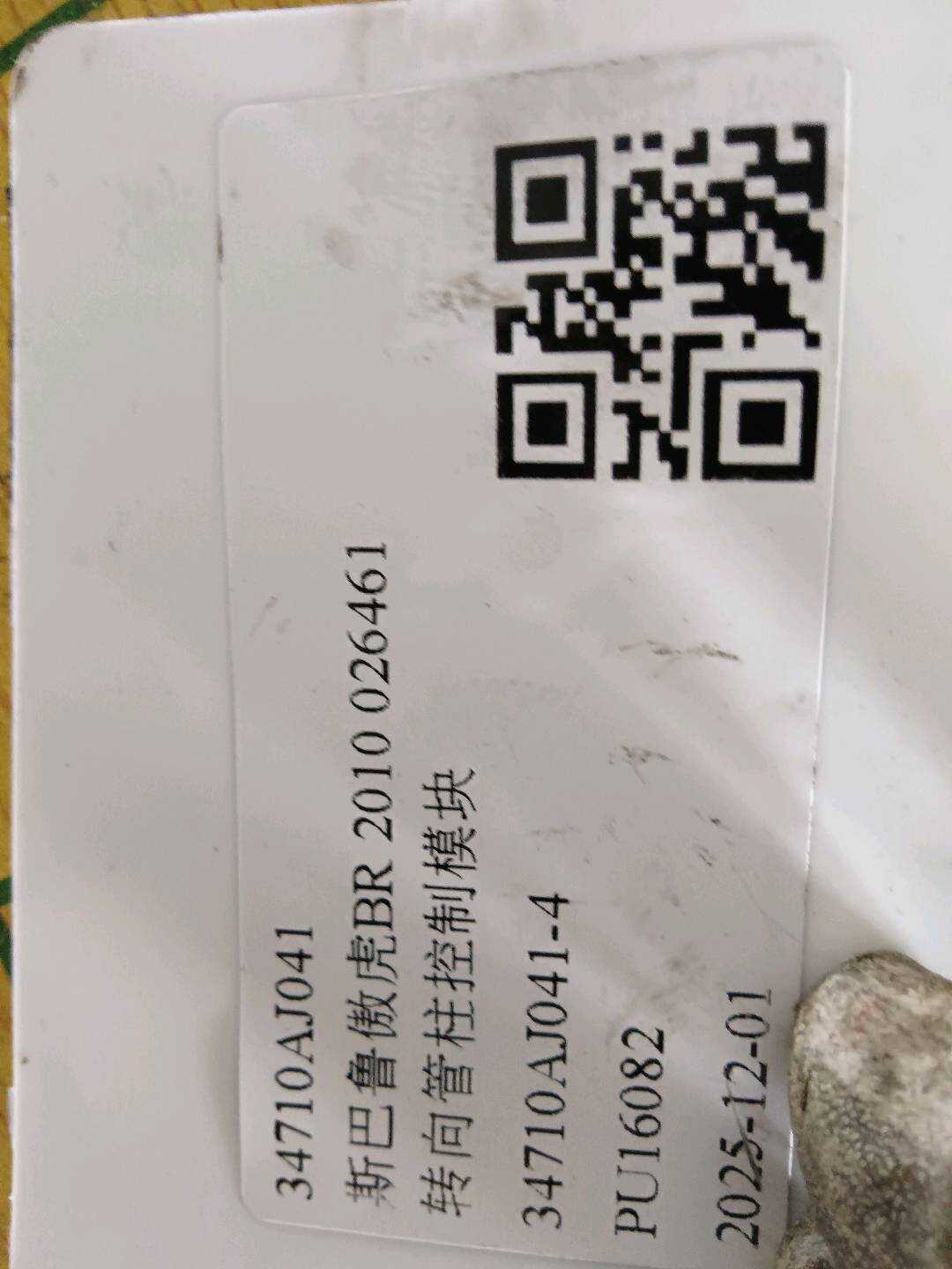 34710AJ041 转向管柱控制模块