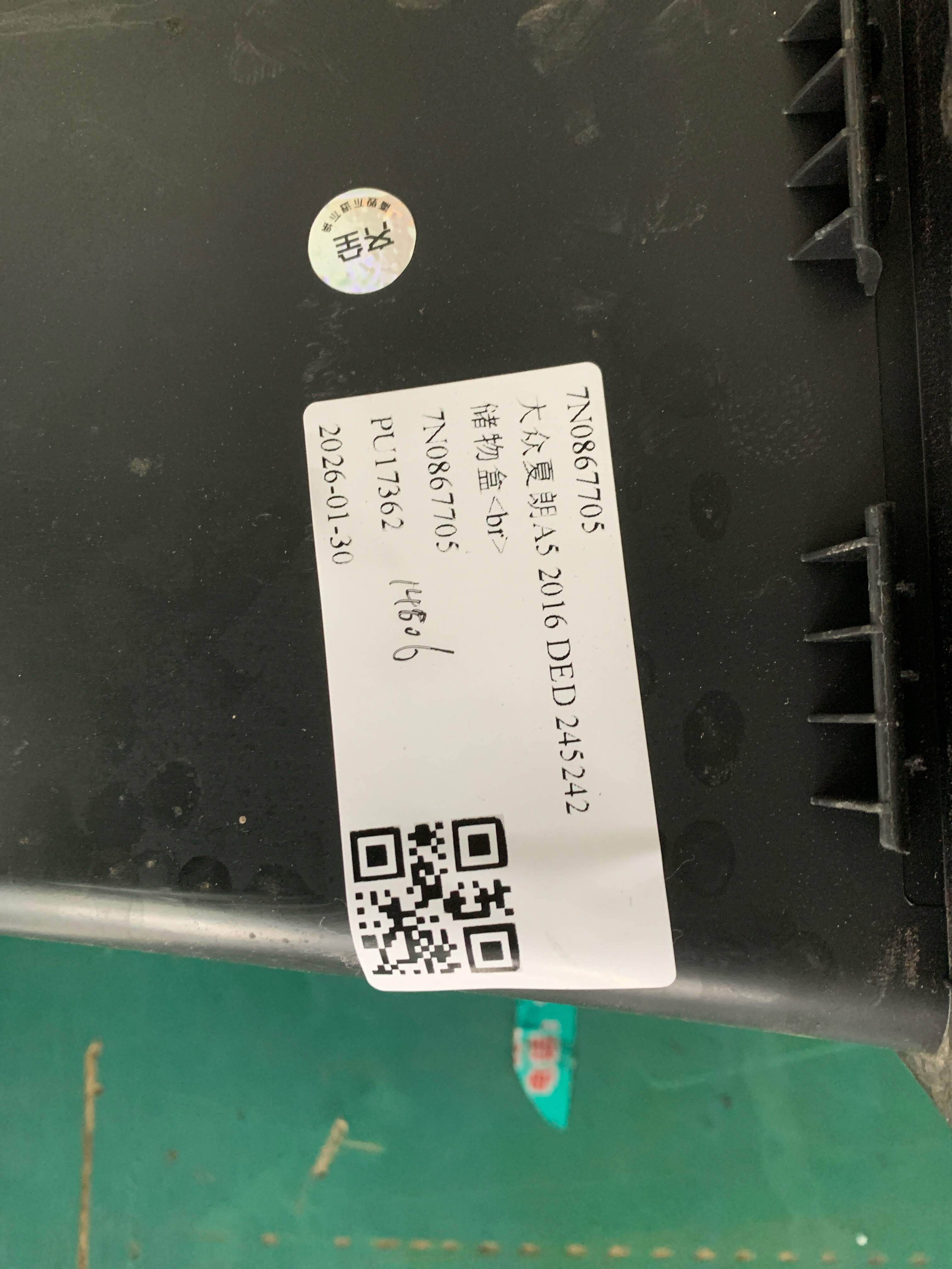 7N0867705 储物盒