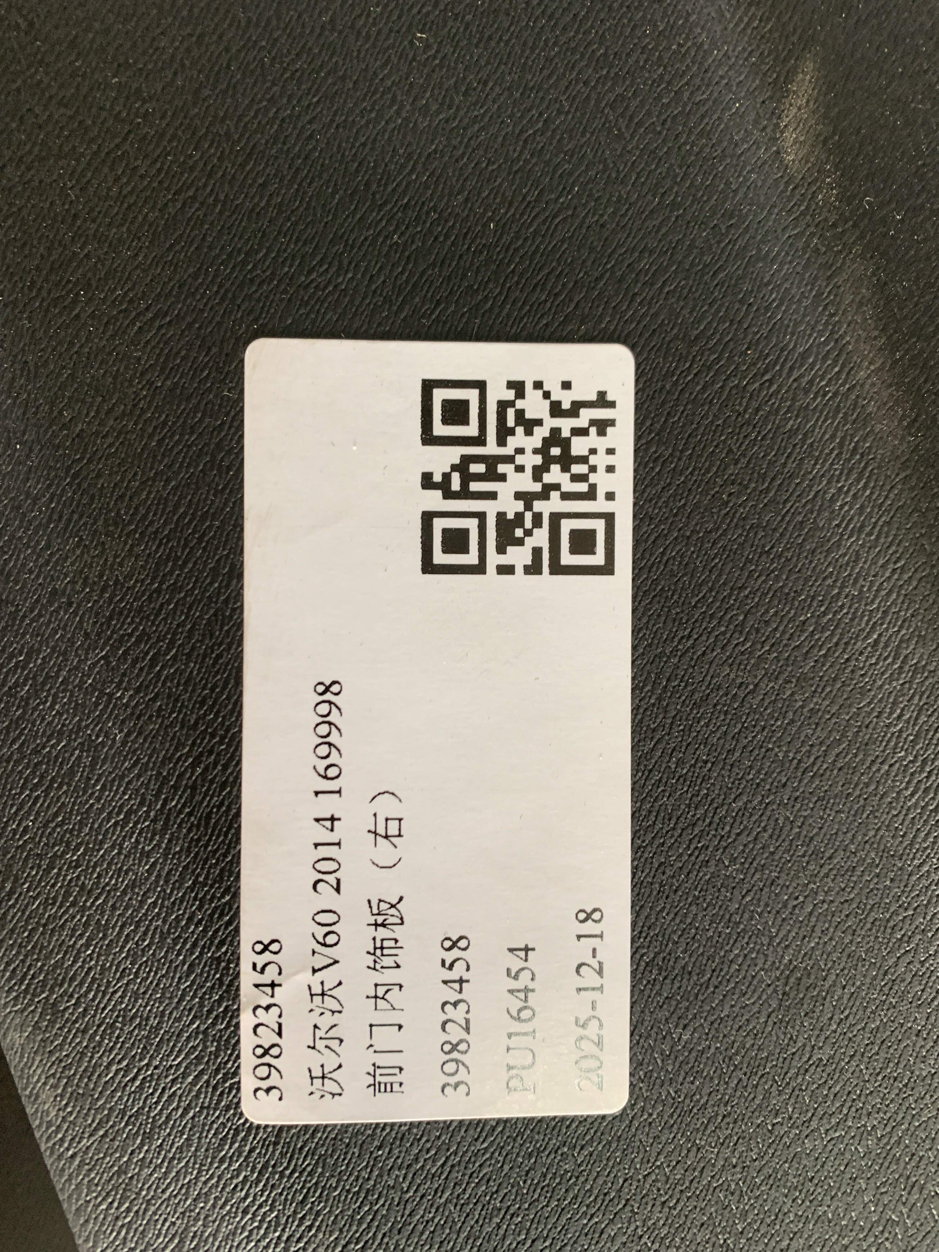 39823458 前门内饰板(右)