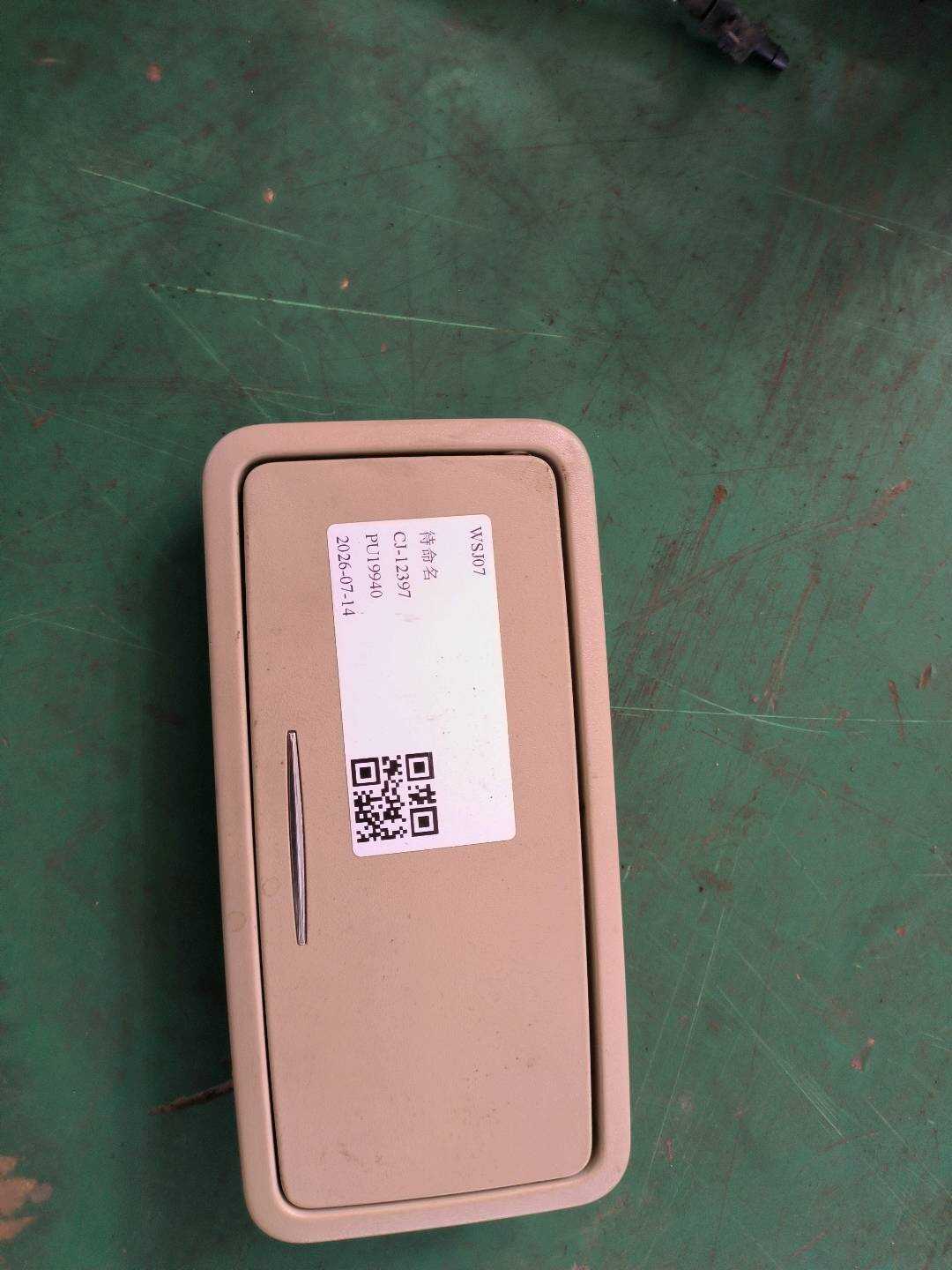 C2D6635 中央置物箱, 总成, 烟灰缸