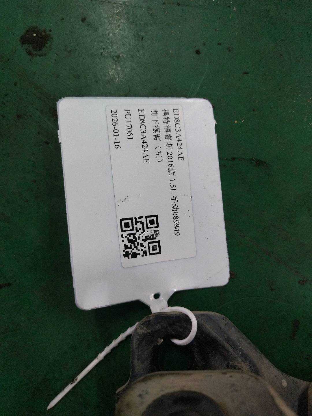 ED8C3A424AE 前下摆臂(左)