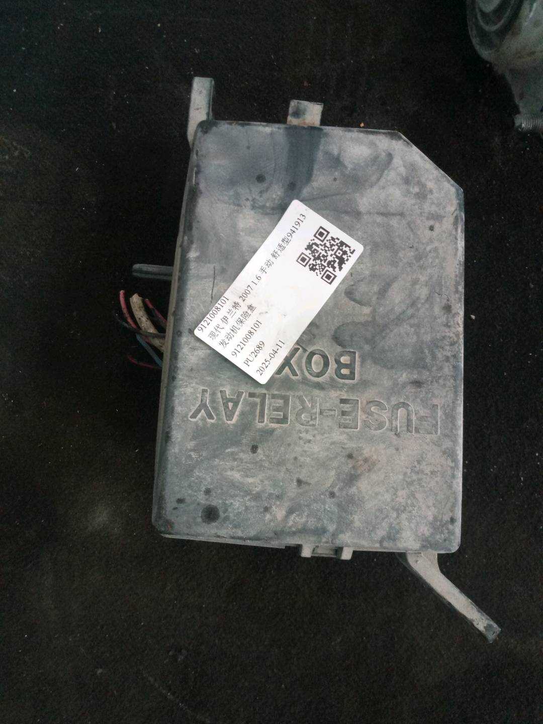 9121008101 发动机保险盒