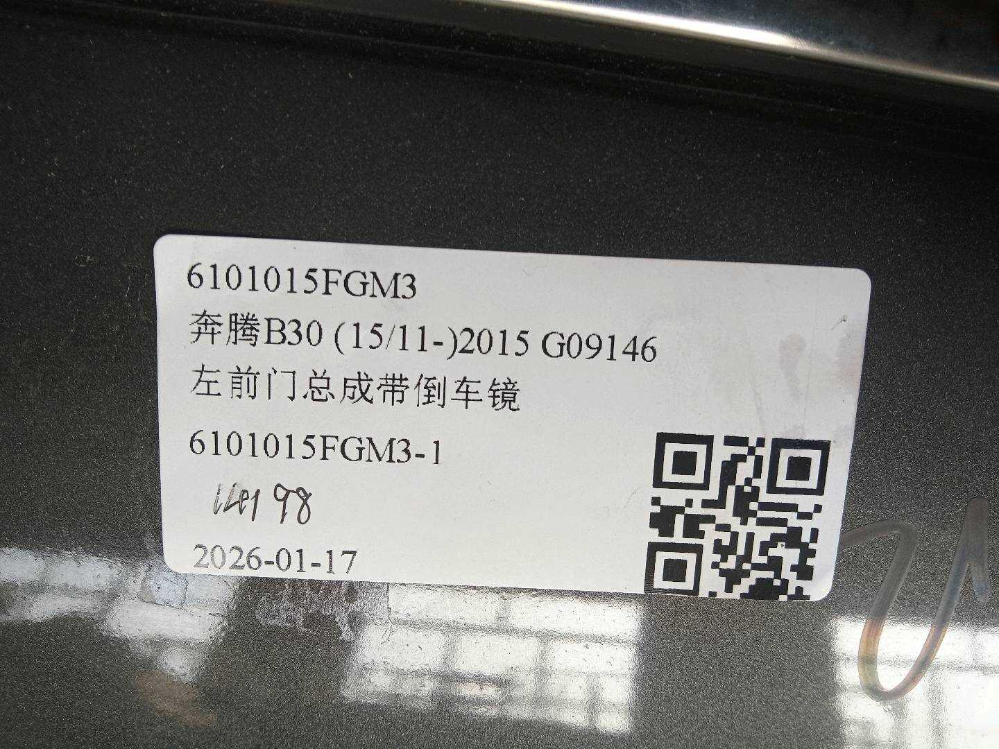 6101015FGM3 前门壳（左）