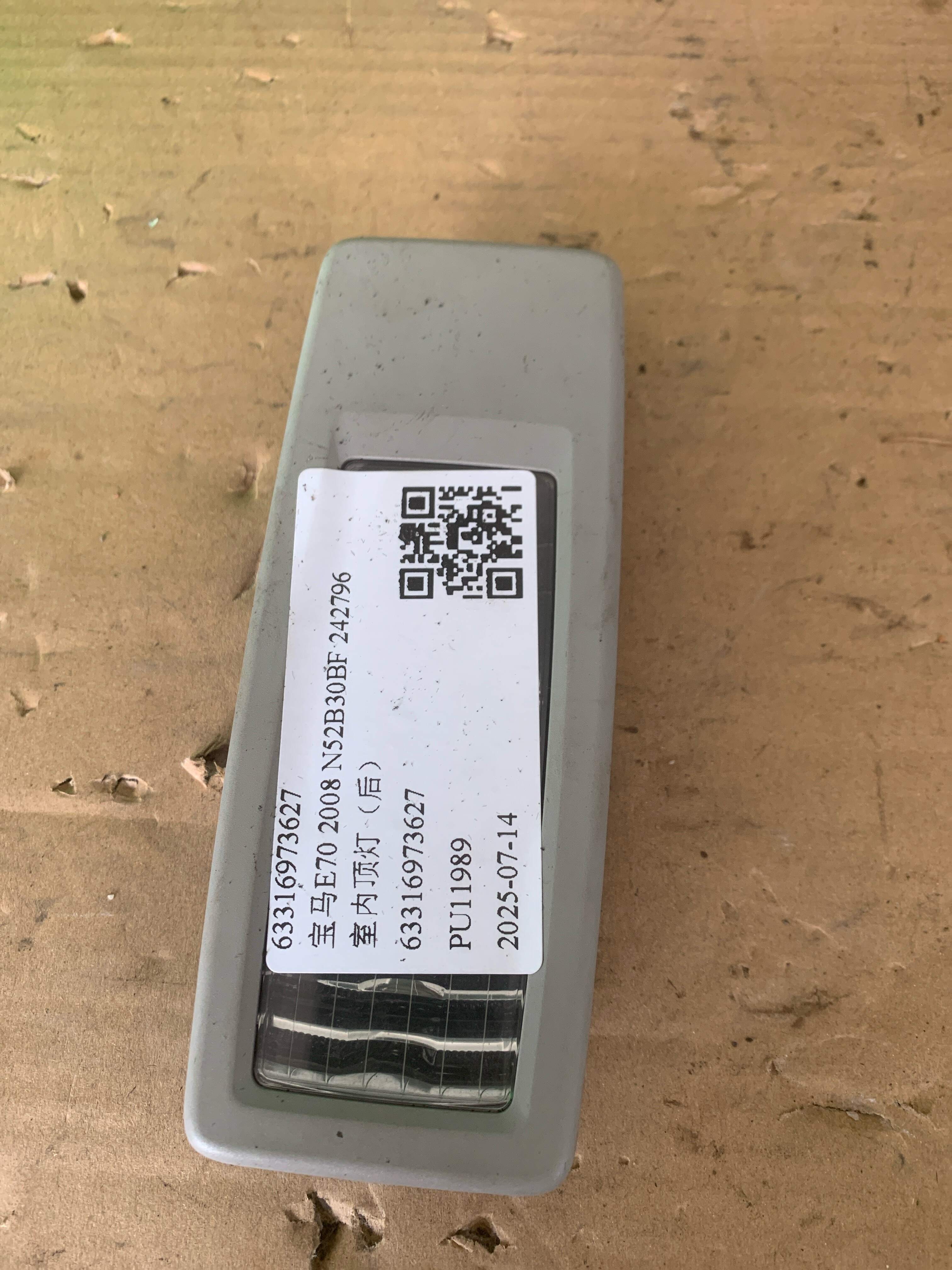 63316973627 室内顶灯（后）