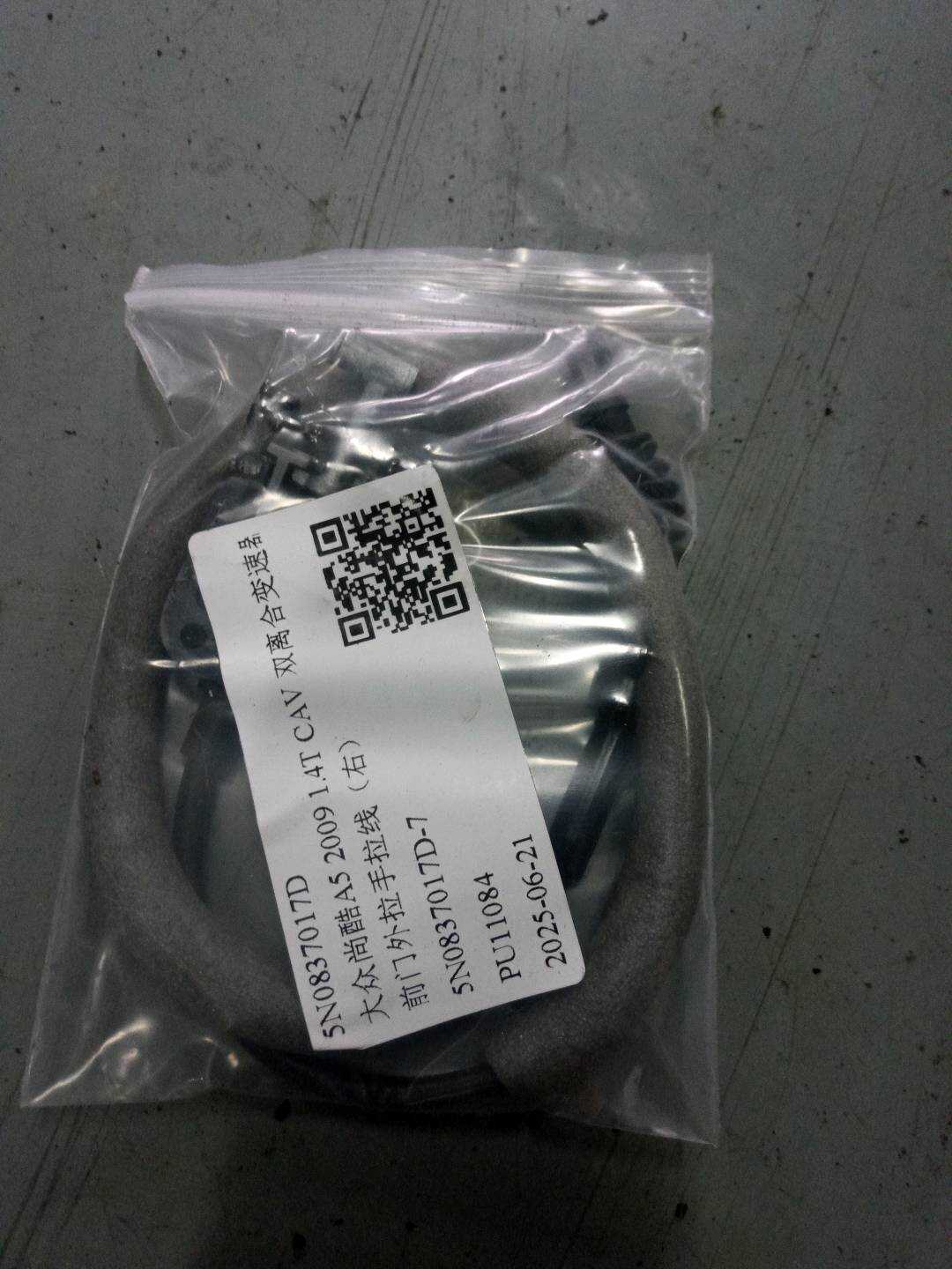 5N0837017D 前门外拉手拉线(右)
