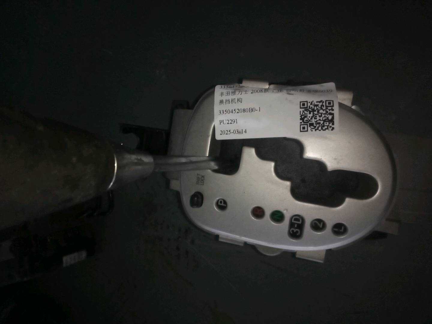 3350452080B0 换挡机构总成
