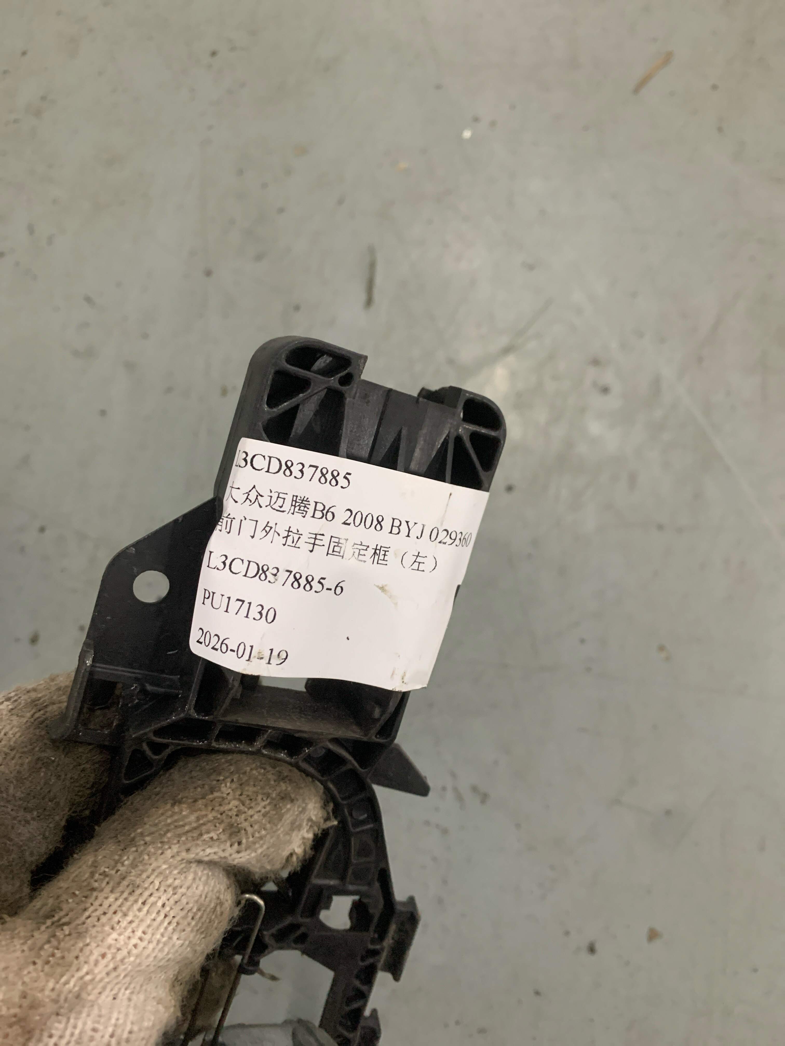 L3CD837885 前门外拉手固定框(左)