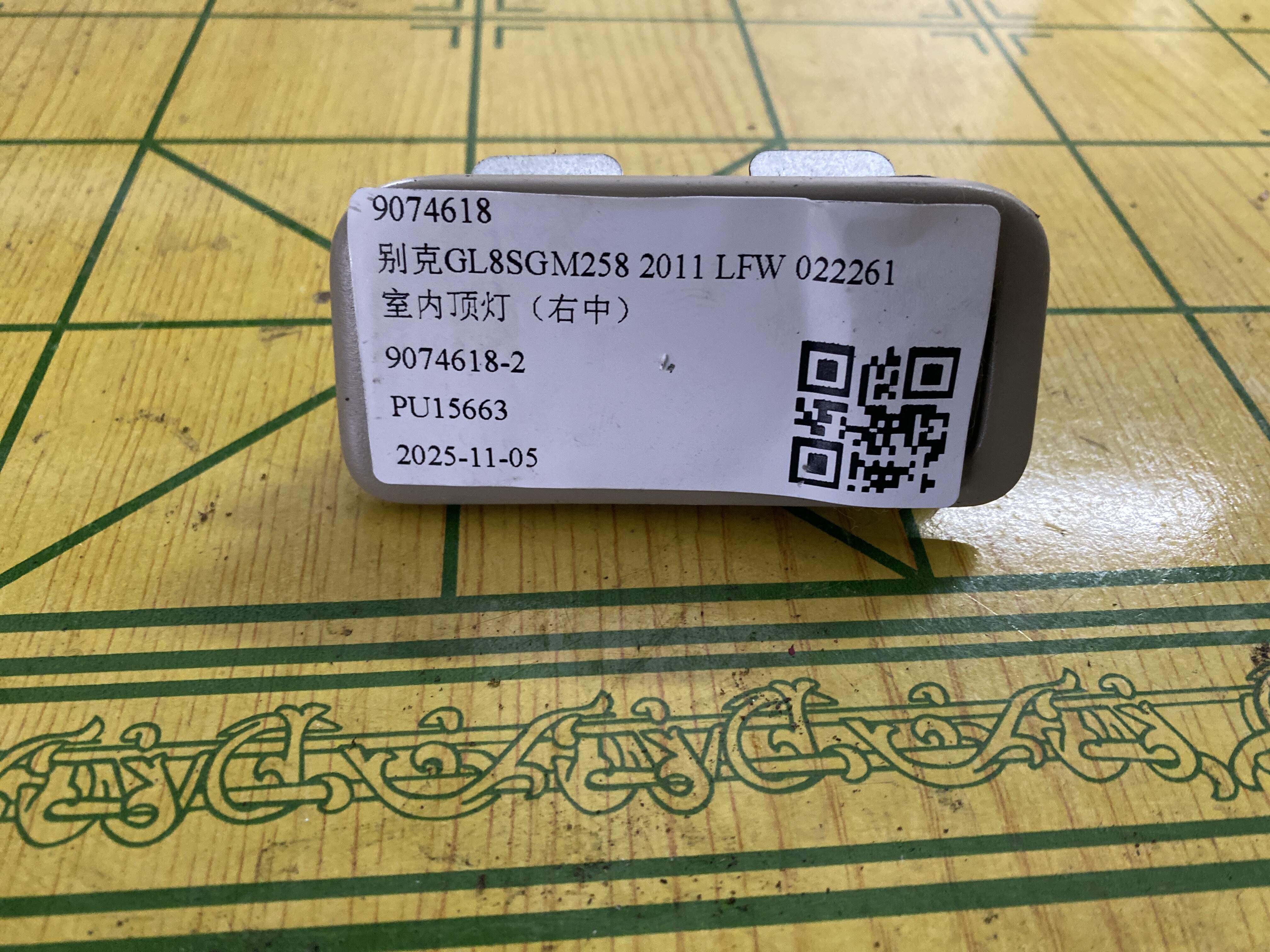 9074618 室内顶灯(右中)