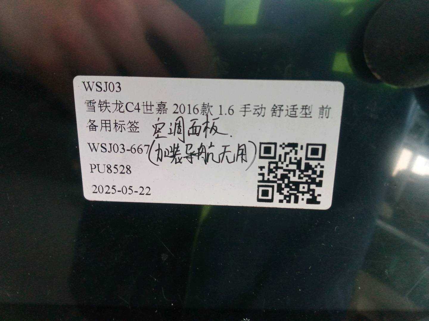 YL004926VW 空调面板(加装导航无用)