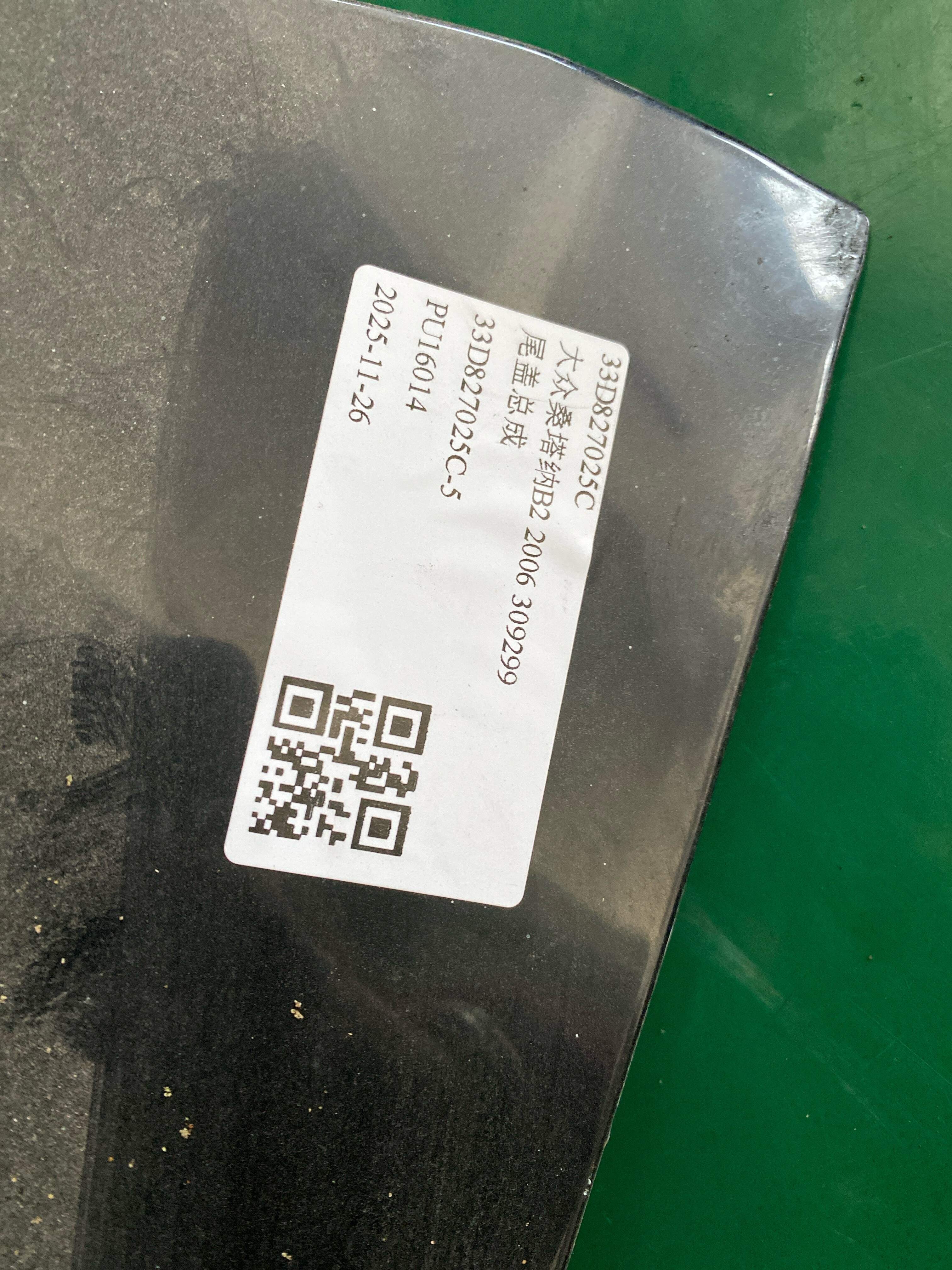 33D827025C 尾盖总成