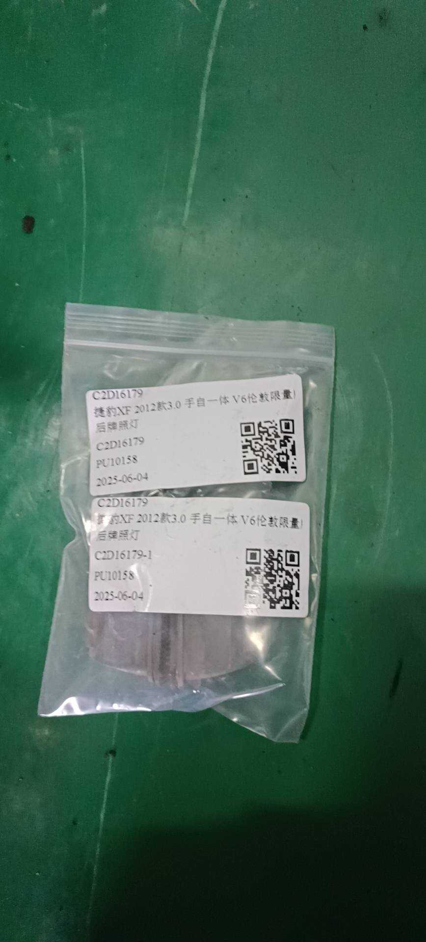 C2D16179 后牌照灯