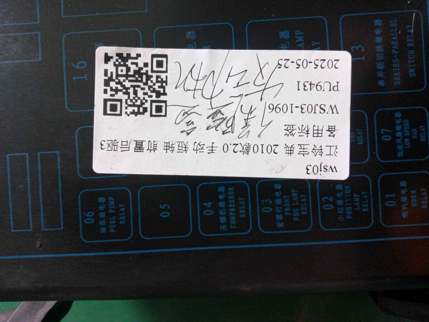530606206 保险盒发动机