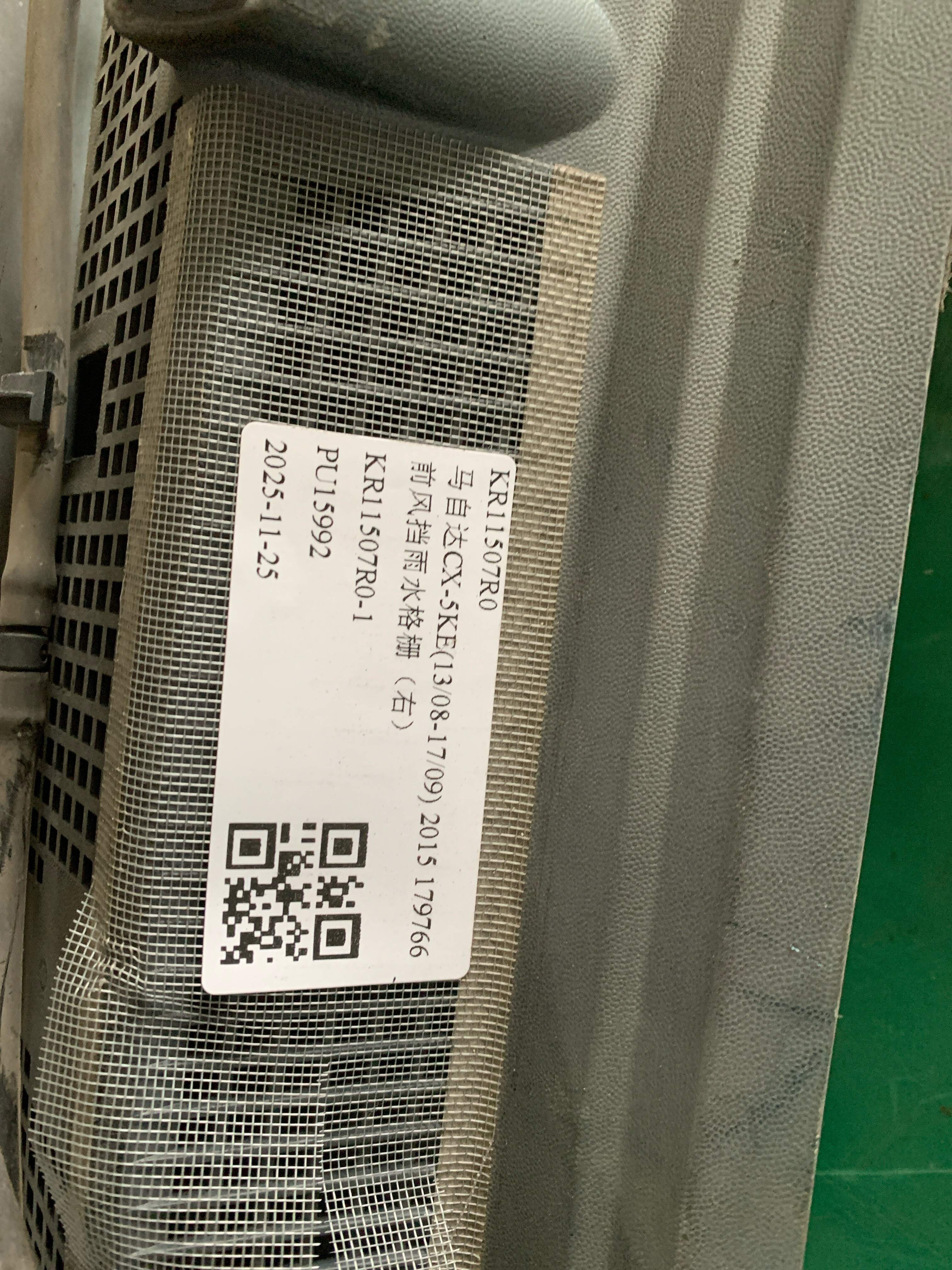 KR11507R0 前风挡雨水格栅(右)