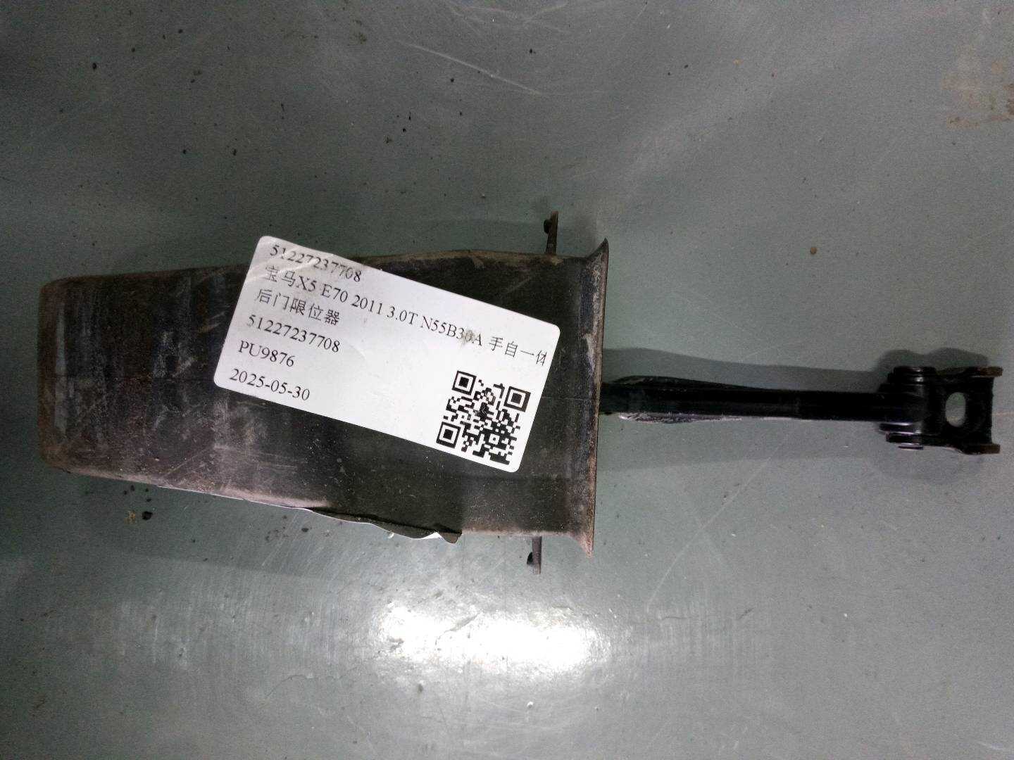 51227237708 后门限位器