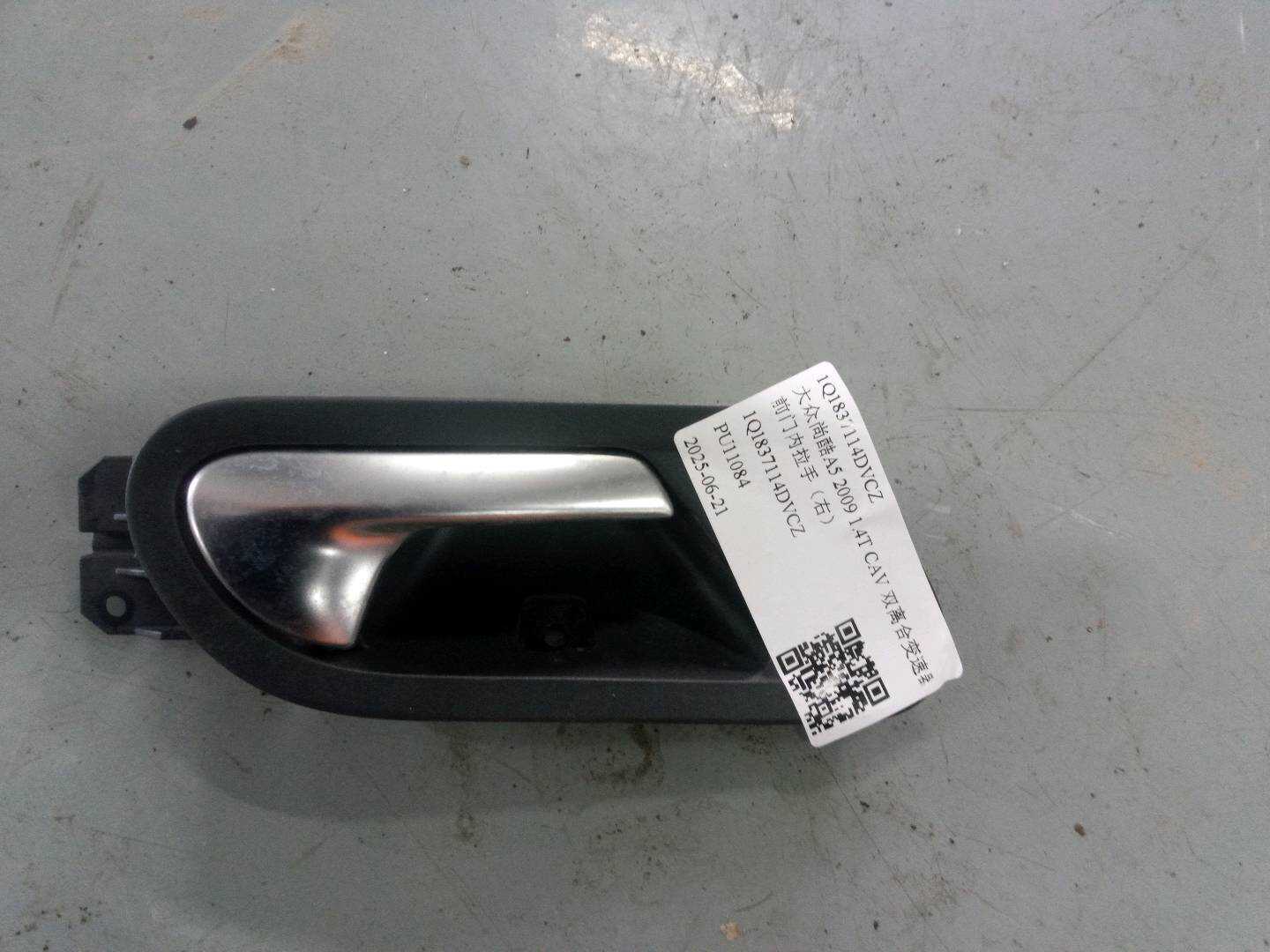 1Q1837114DVCZ 前门内拉手(右)