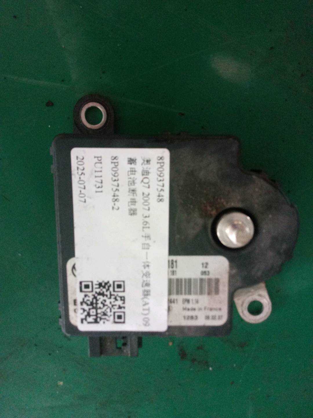 8P0937548 蓄电池断电器