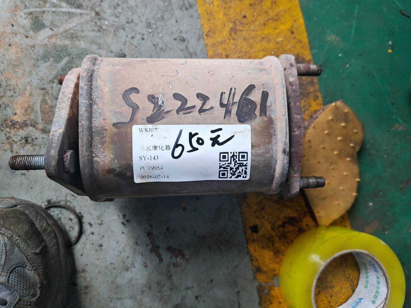 24104480 三元催化器