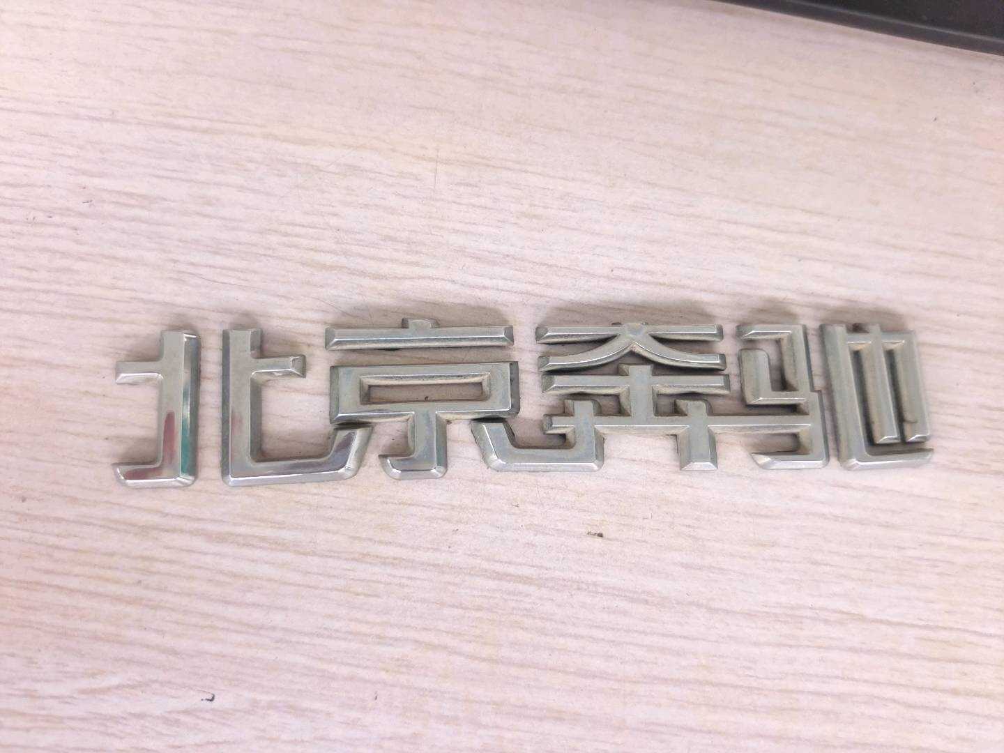 A2128173415 尾盖字标（产商）