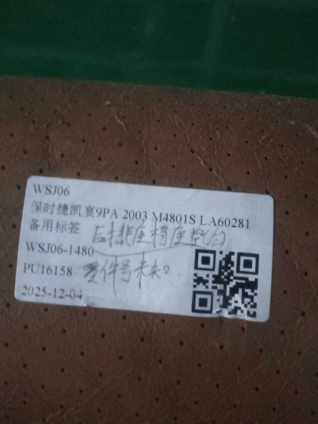 95552216101 后座椅底座软垫（左）