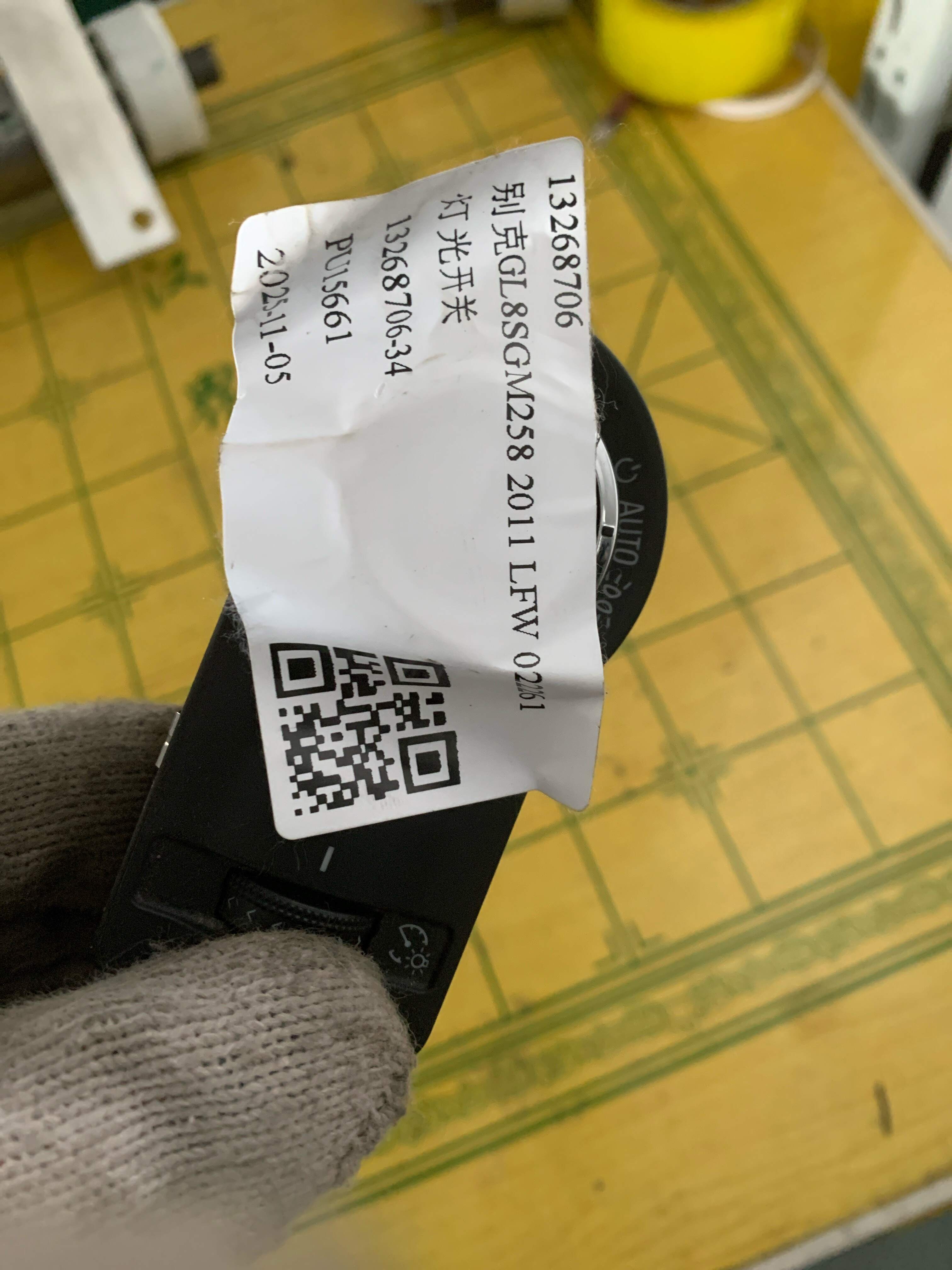 13268706 灯光开关