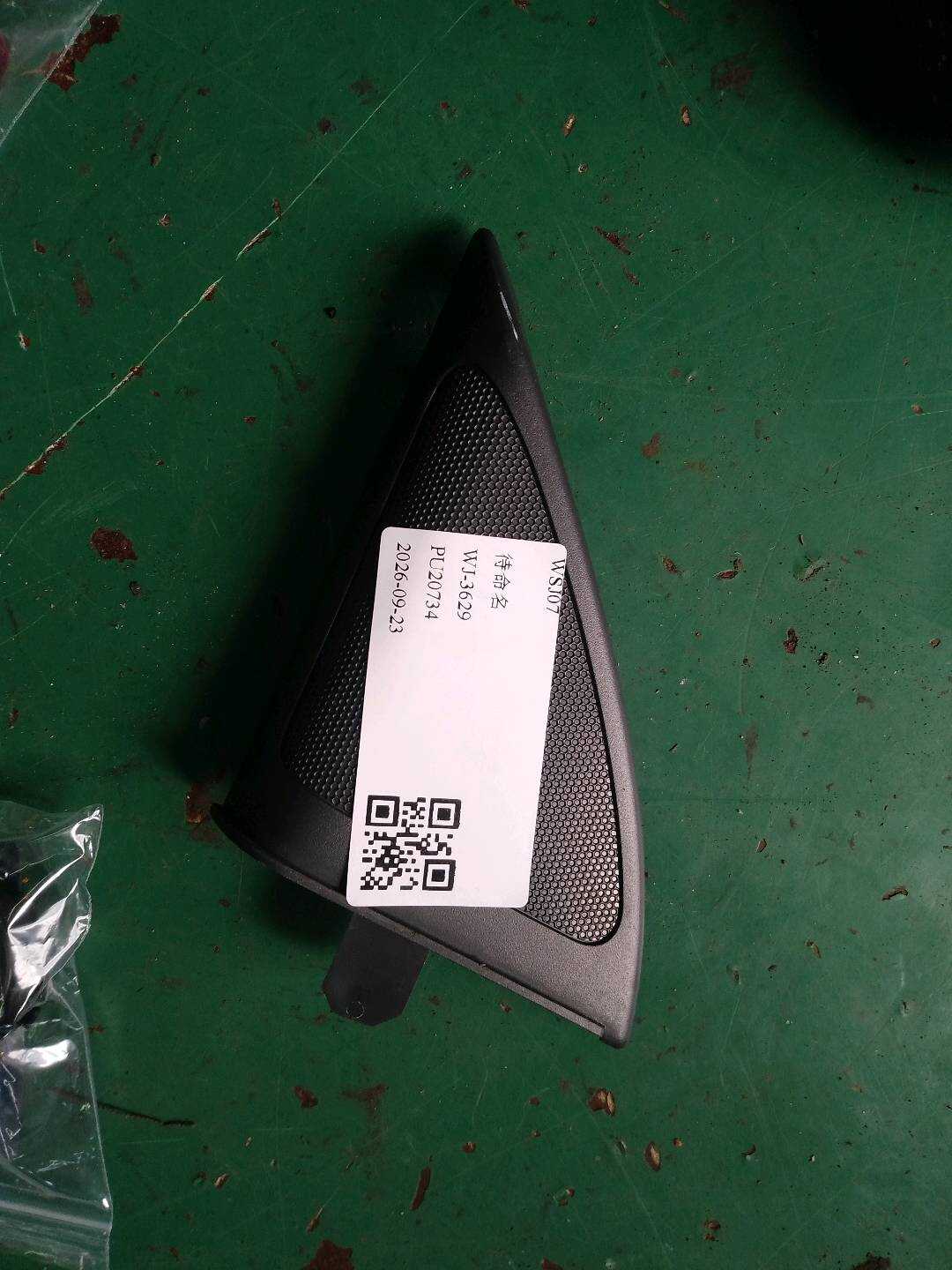 8T8035423D 前门扬声器罩（左）