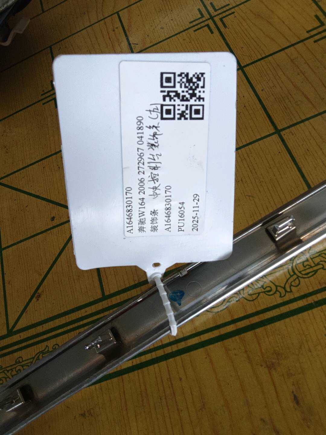 A1646830170 装饰条