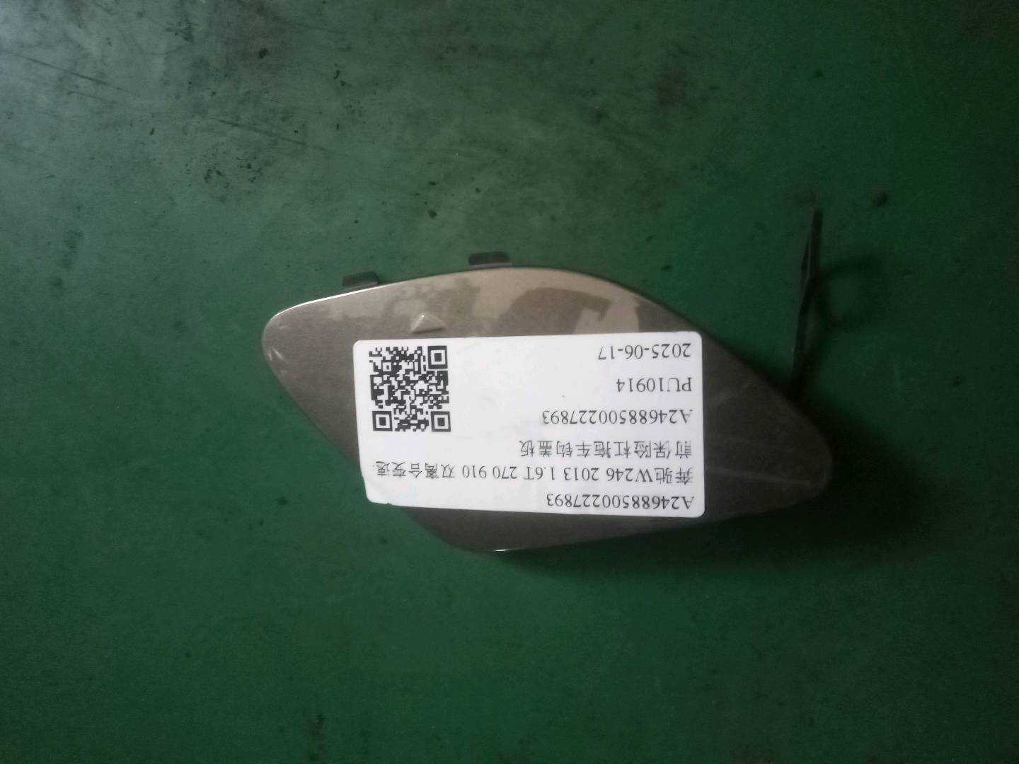 A24688500227893 前保险杠拖车钩盖板