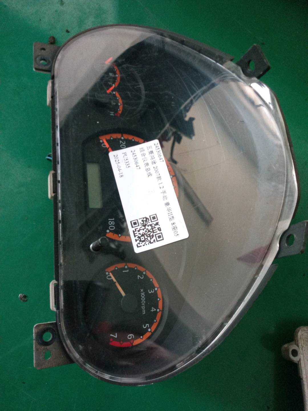 24530647 组合仪表总成