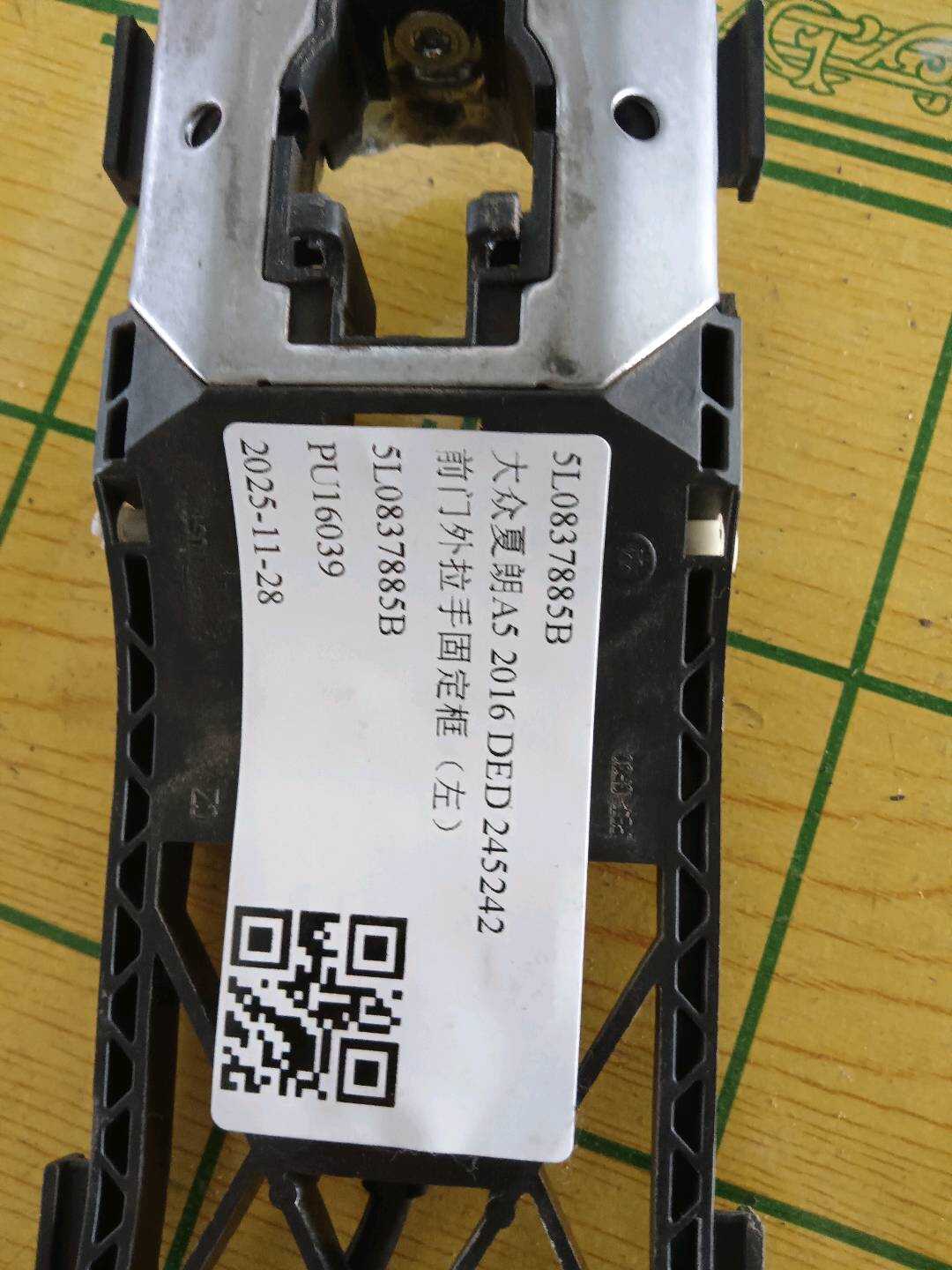 5L0837885B 前门外拉手固定框(左)