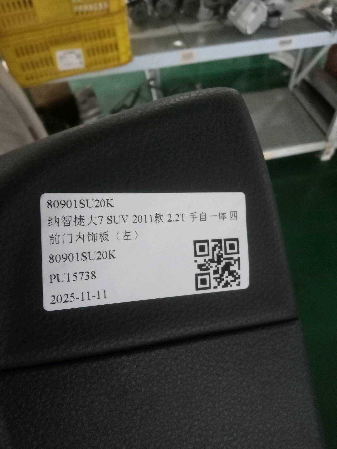 80901SU20K 前门内饰板（左）