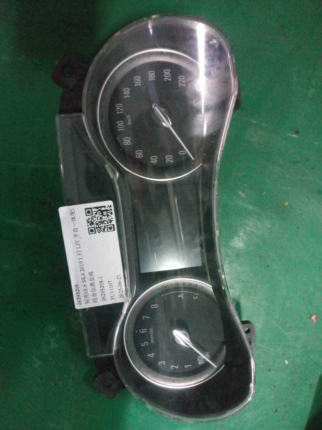 26293208 组合仪表总成