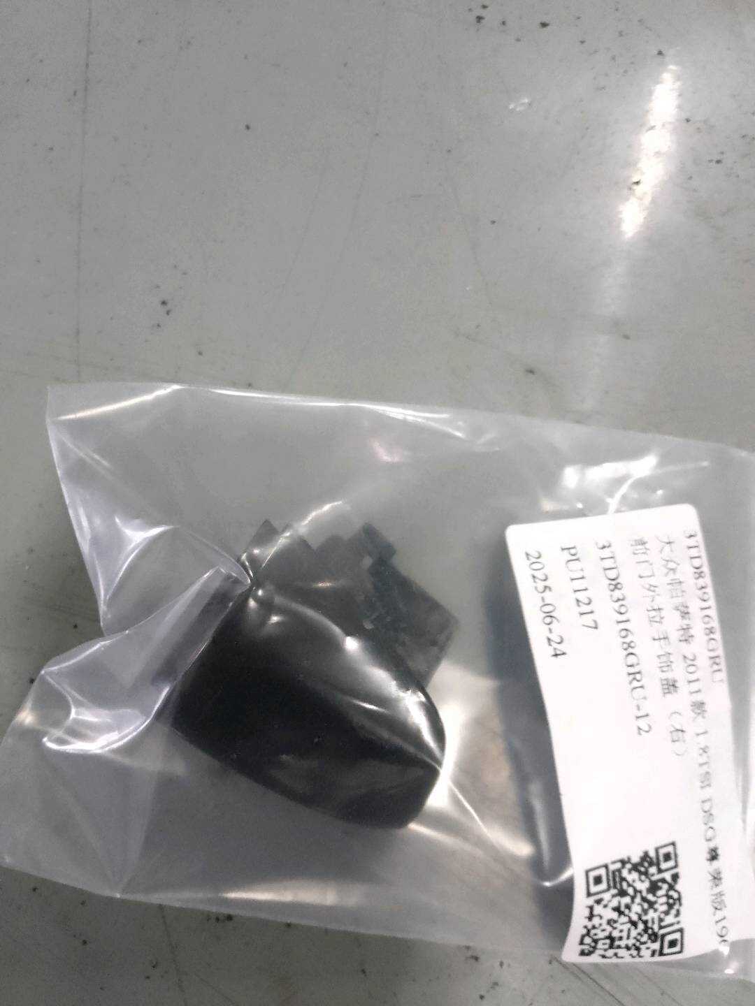 3TD839168GRU 前门外拉手饰盖(右)