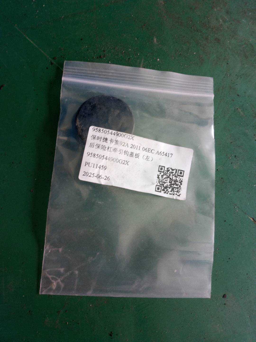 95850544900G2X 后保险杠牵引钩盖板(左)