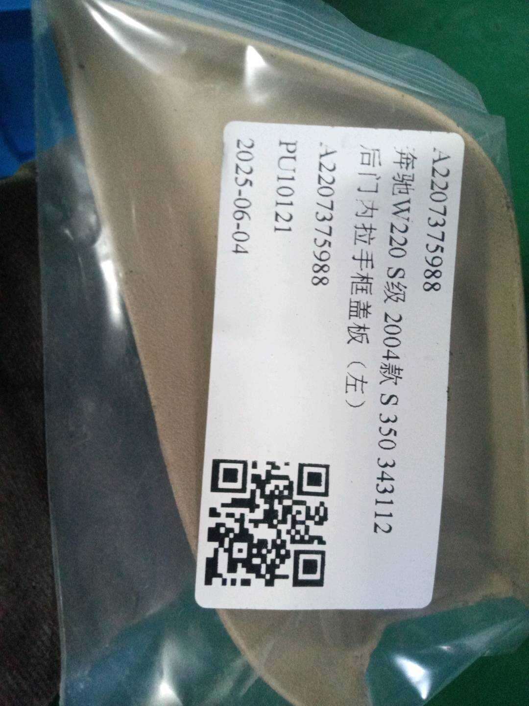 A2207375988 后门内拉手框盖板（左）