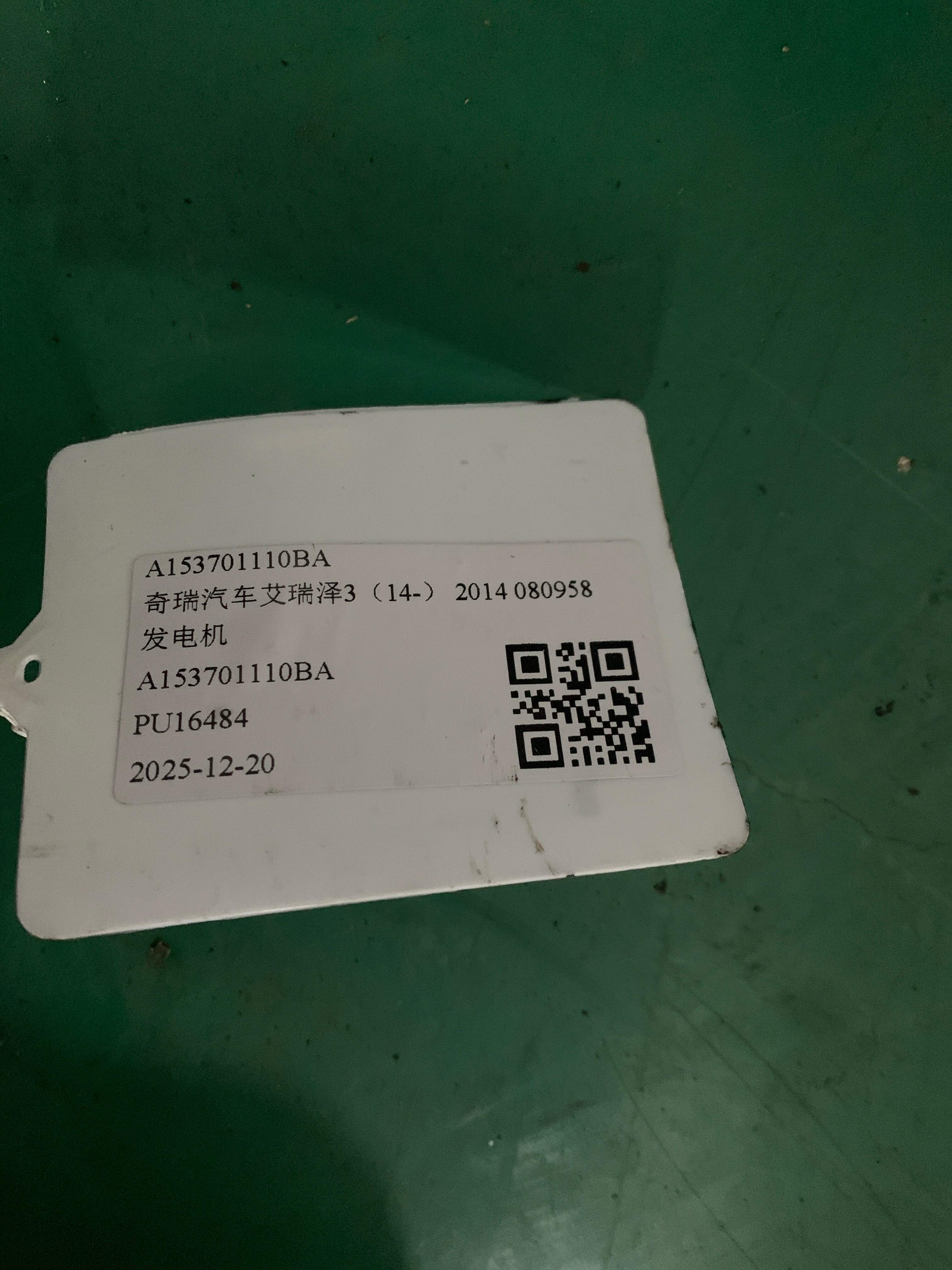 A153701110BA 发电机