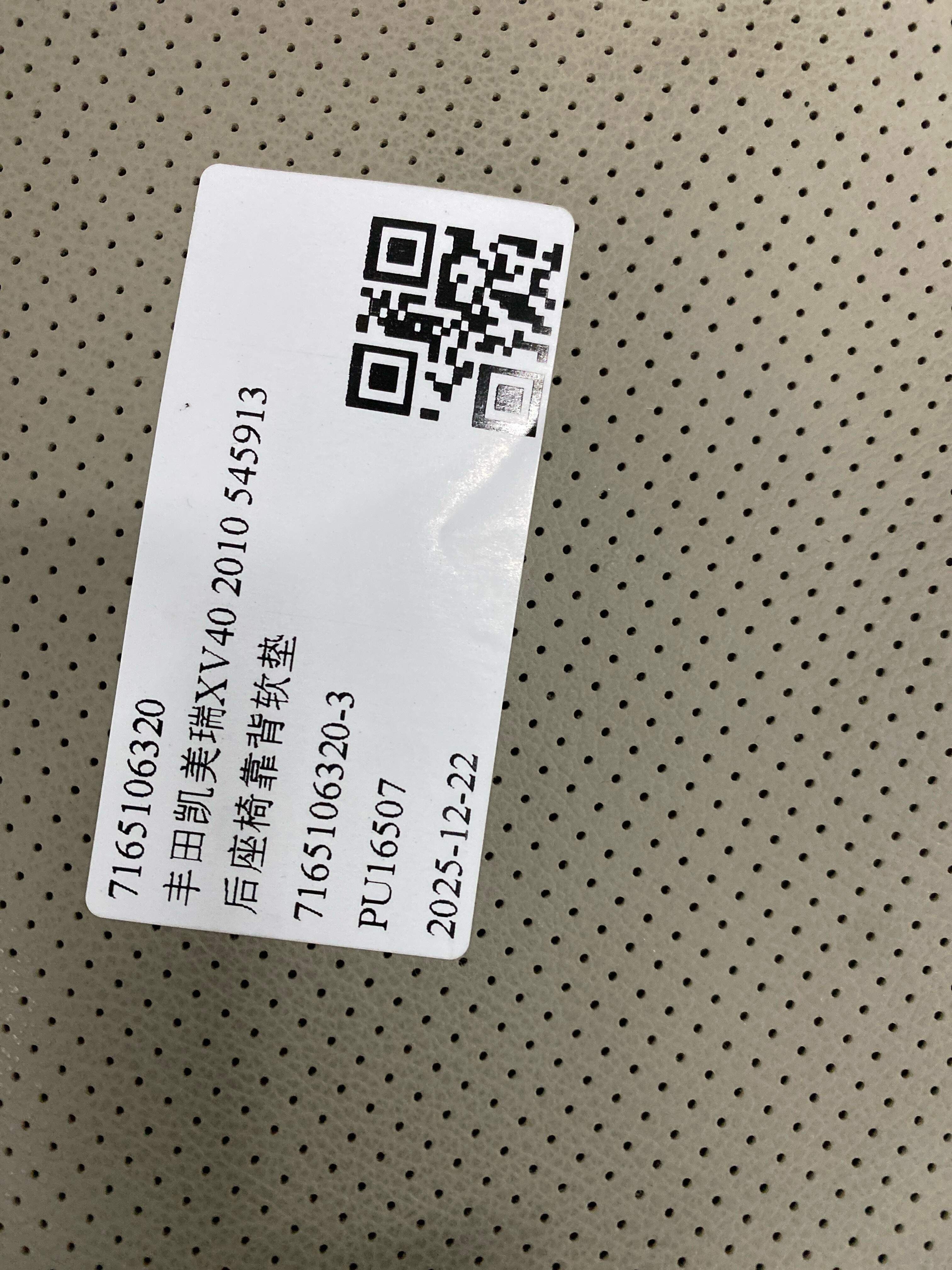 7165106320 后座椅靠背软垫