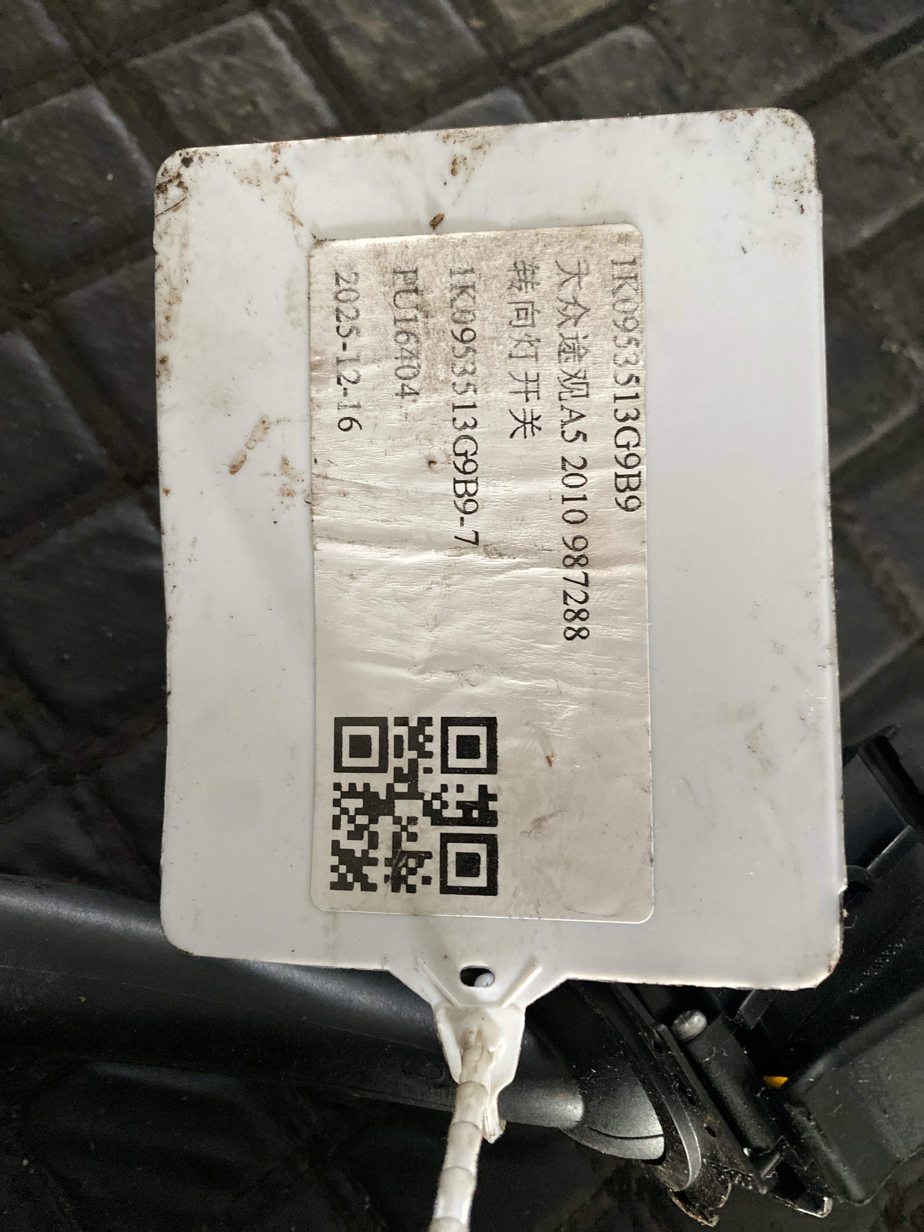 1K0953513G9B9 转向灯开关