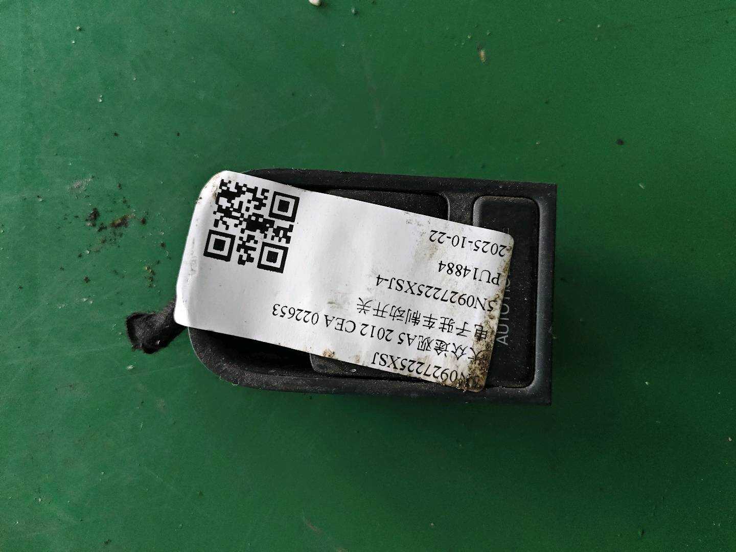 5N0927225XSJ 电子驻车制动开关