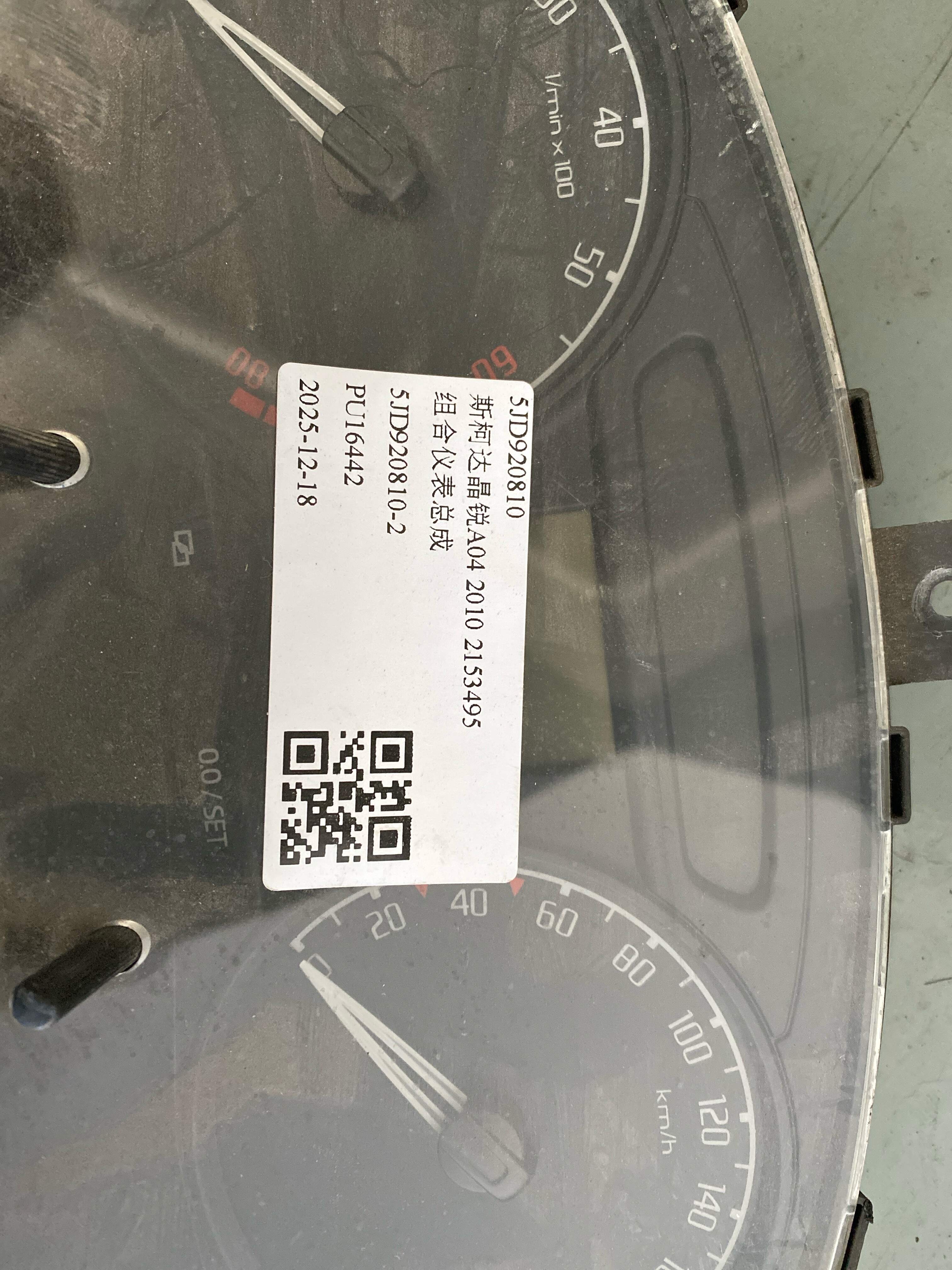 5JD920810 组合仪表总成
