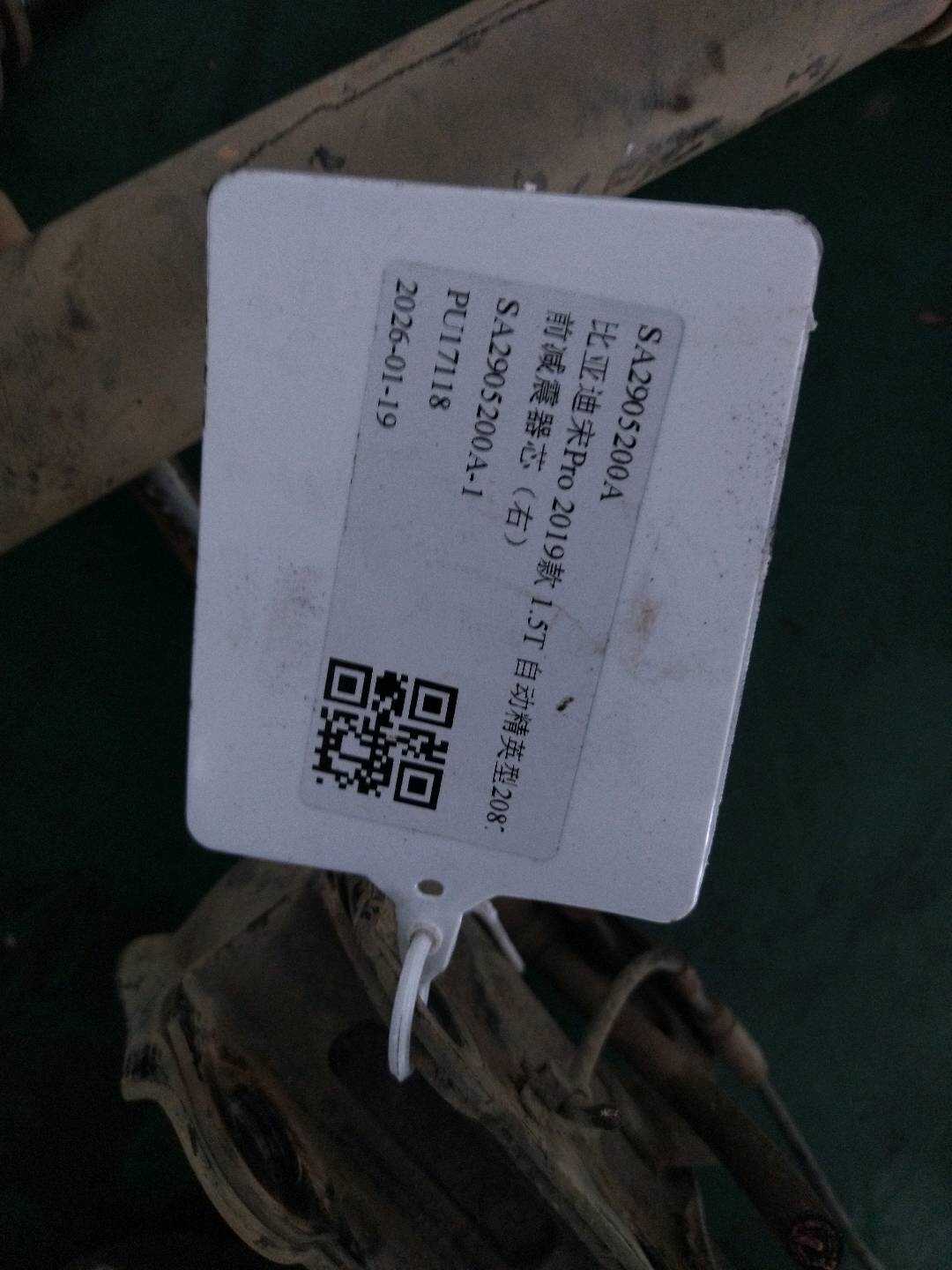 SA2905200A 前减震器芯(右)