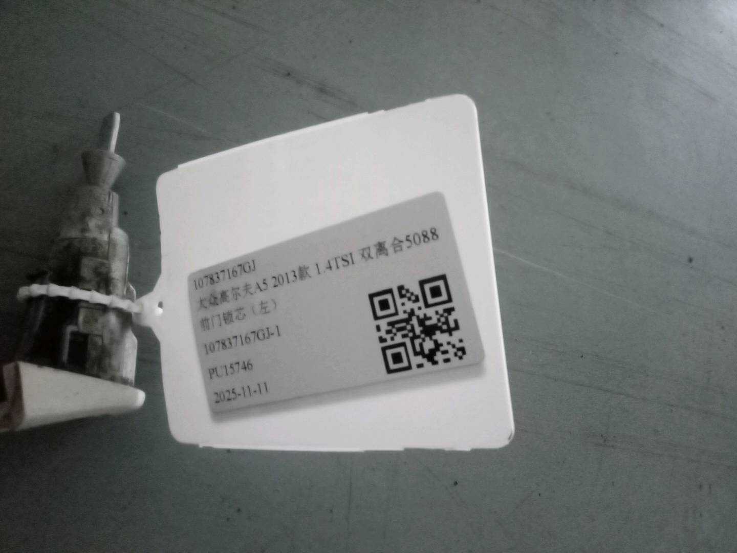 107837167GJ 前门锁芯(左)