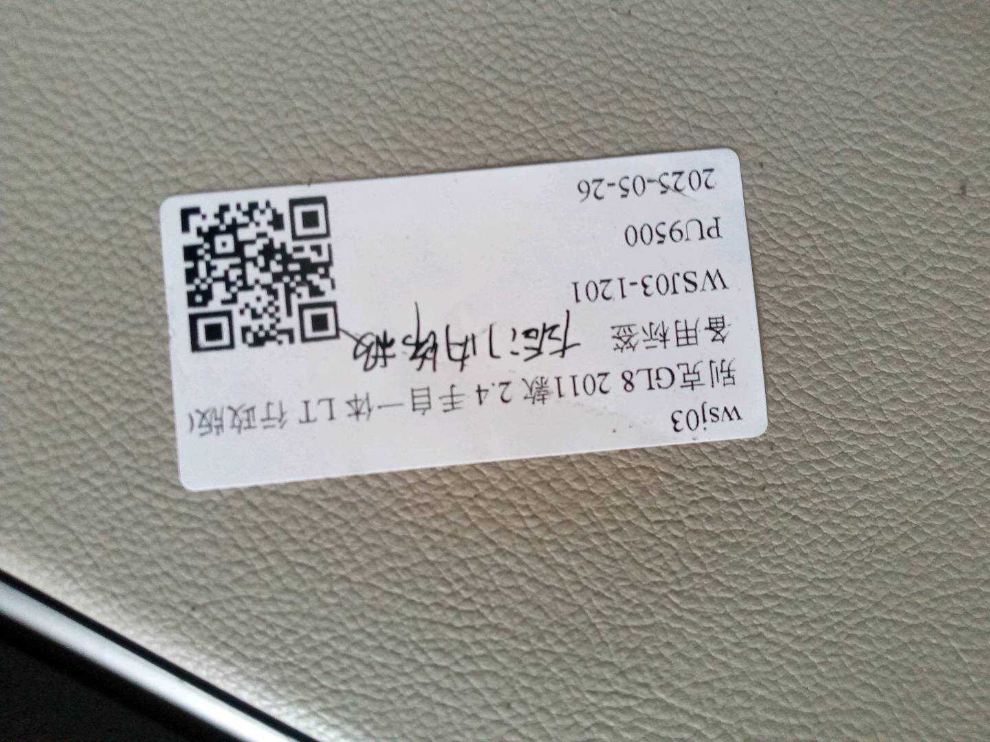 9006554 后门内饰板(左)