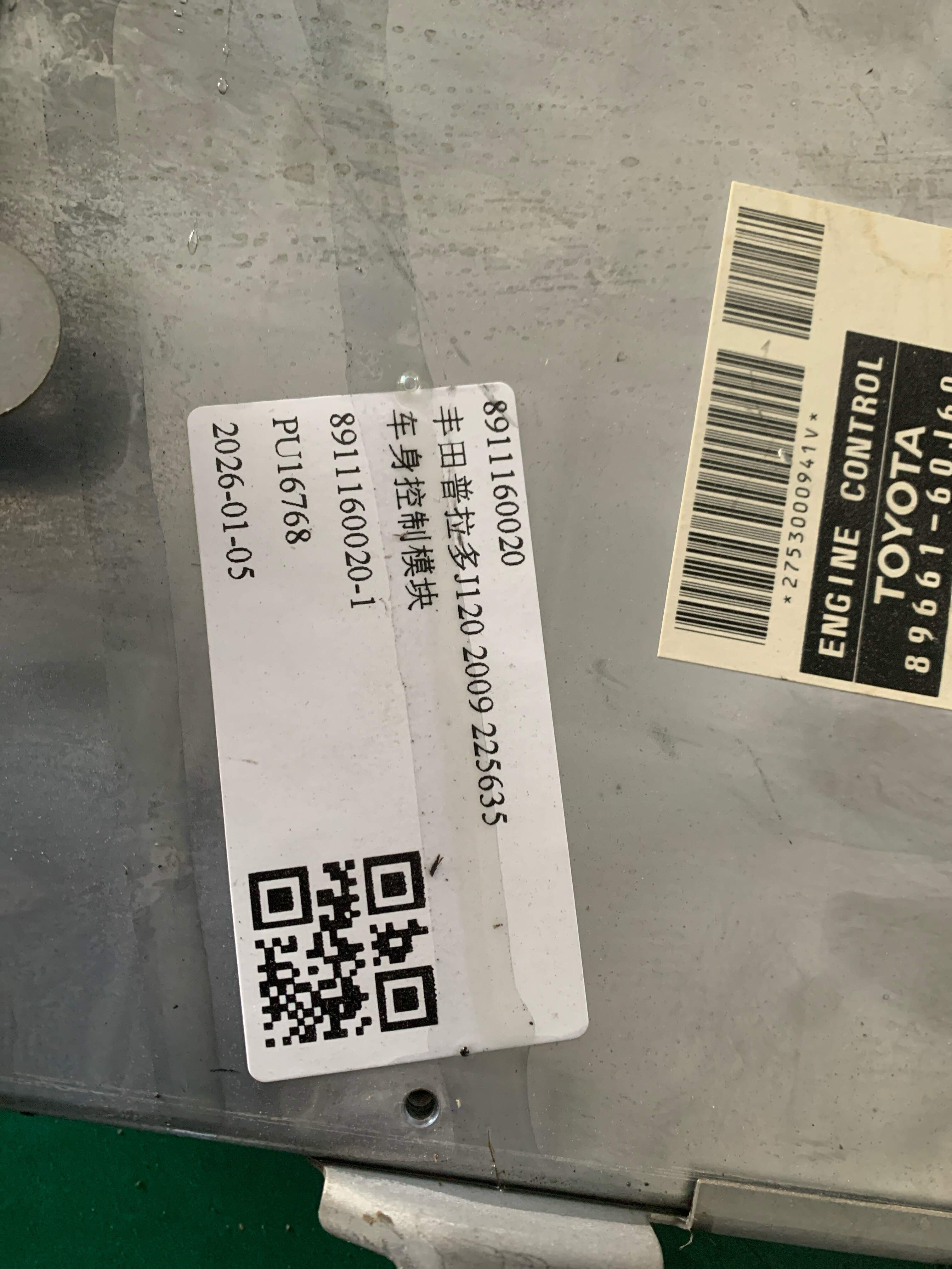 8911160020 车身控制模块