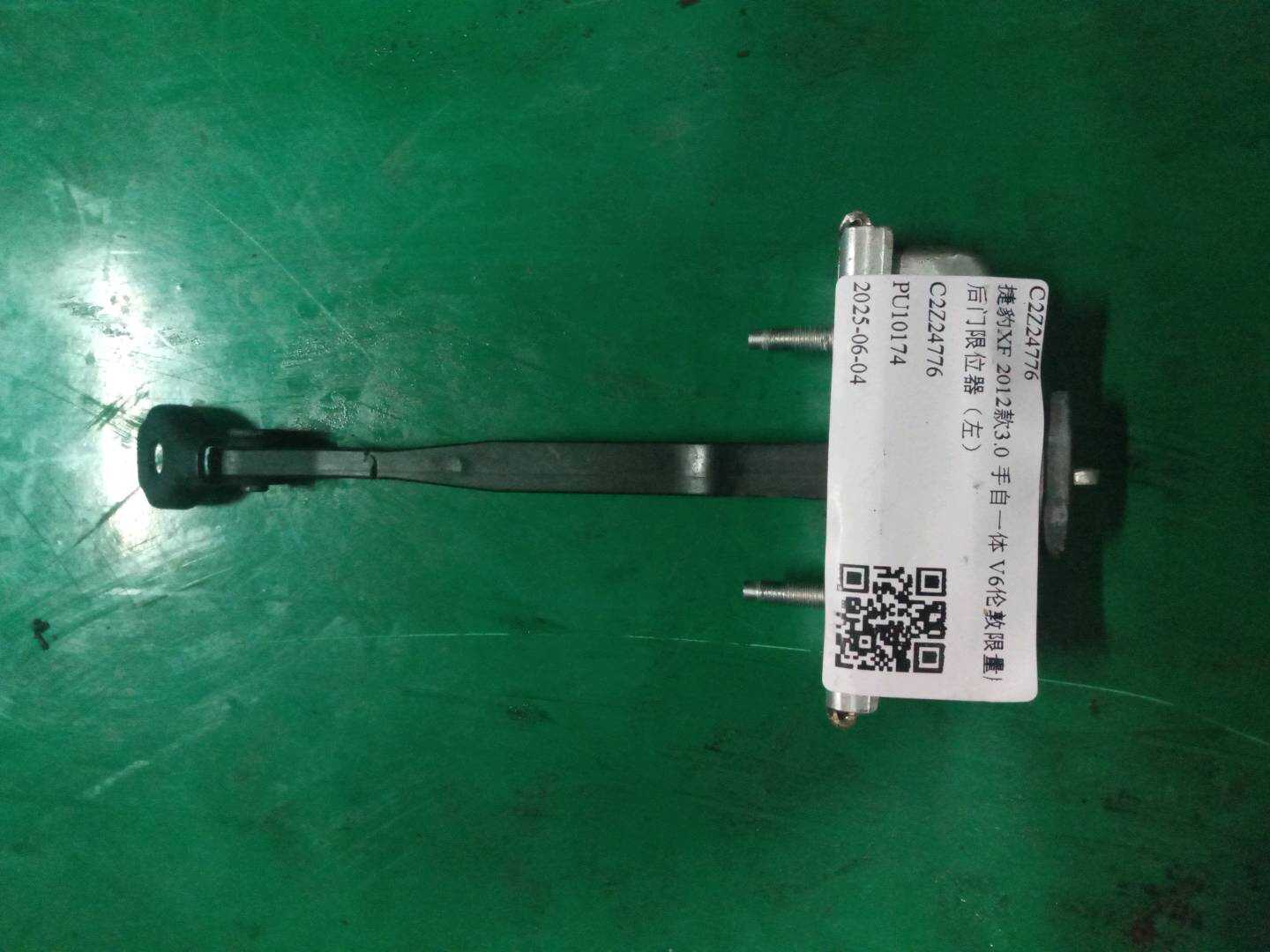 C2Z24776 后门限位器（右）